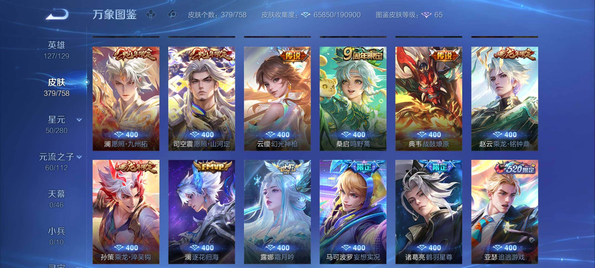 WZCMW458297王者荣耀账号详情图7