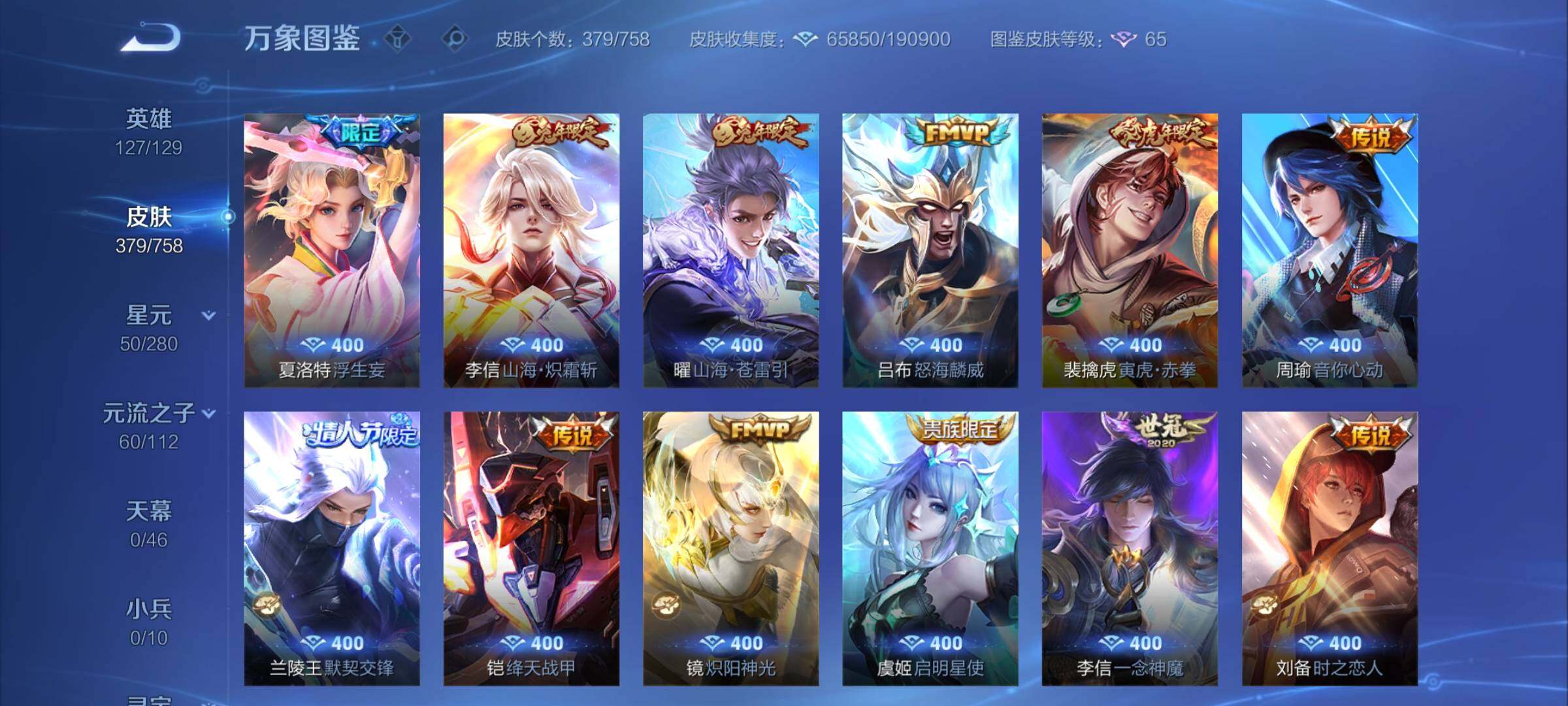 WZCMW458297王者荣耀账号详情图8