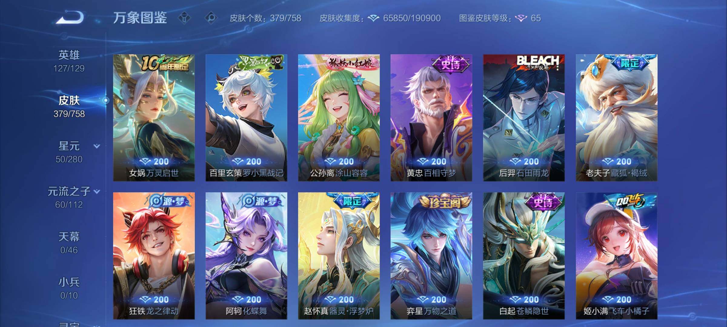 WZCMW458297王者荣耀账号详情图10