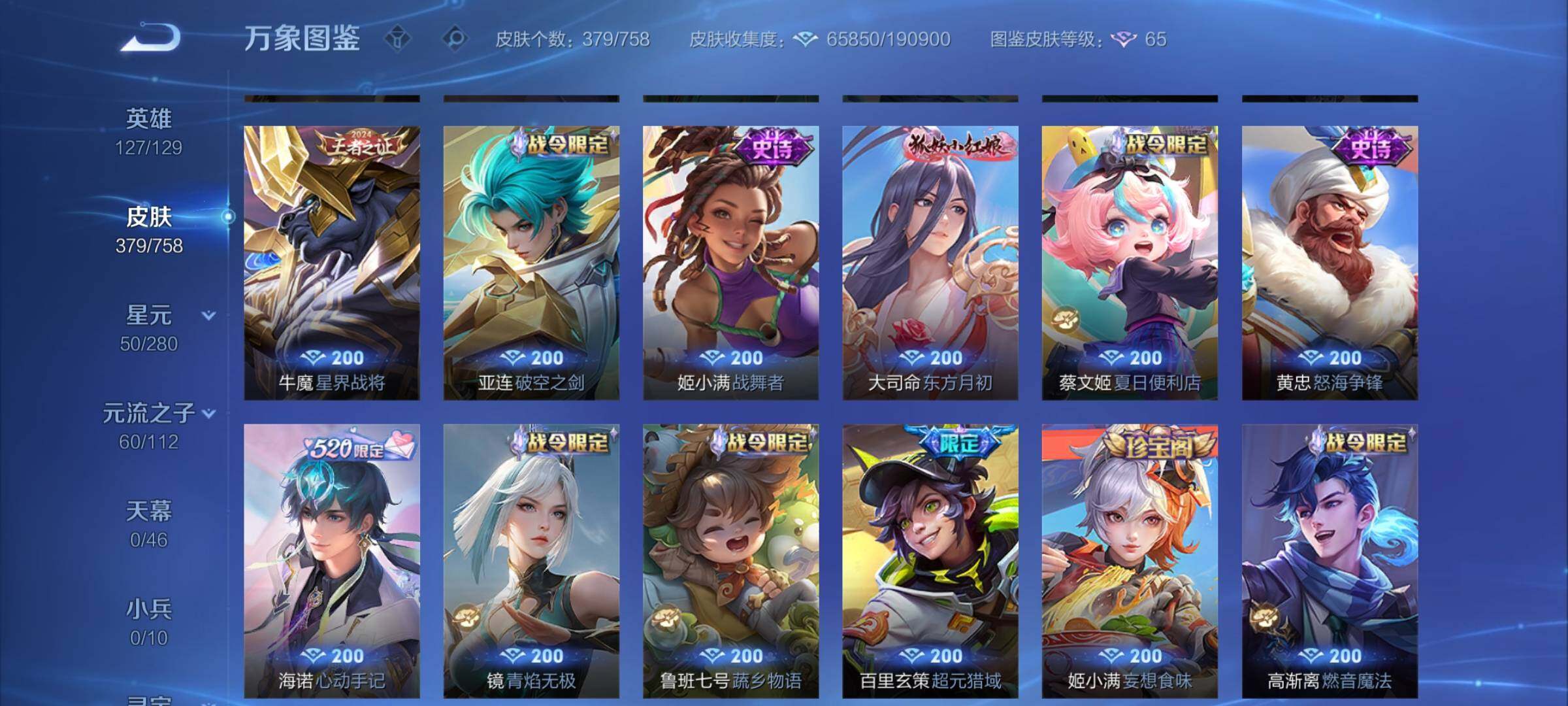 WZCMW458297王者荣耀账号详情图11