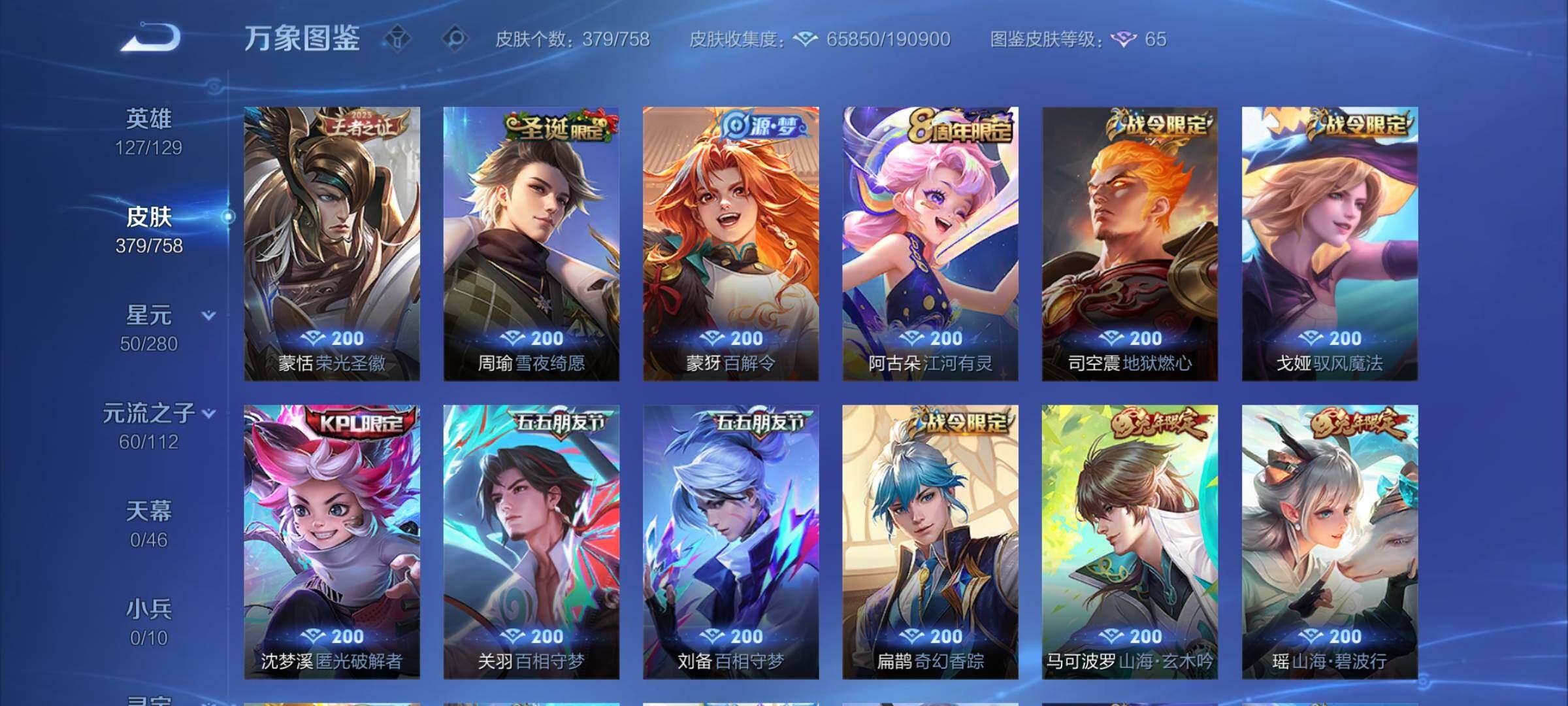 WZCMW458297王者荣耀账号详情图12