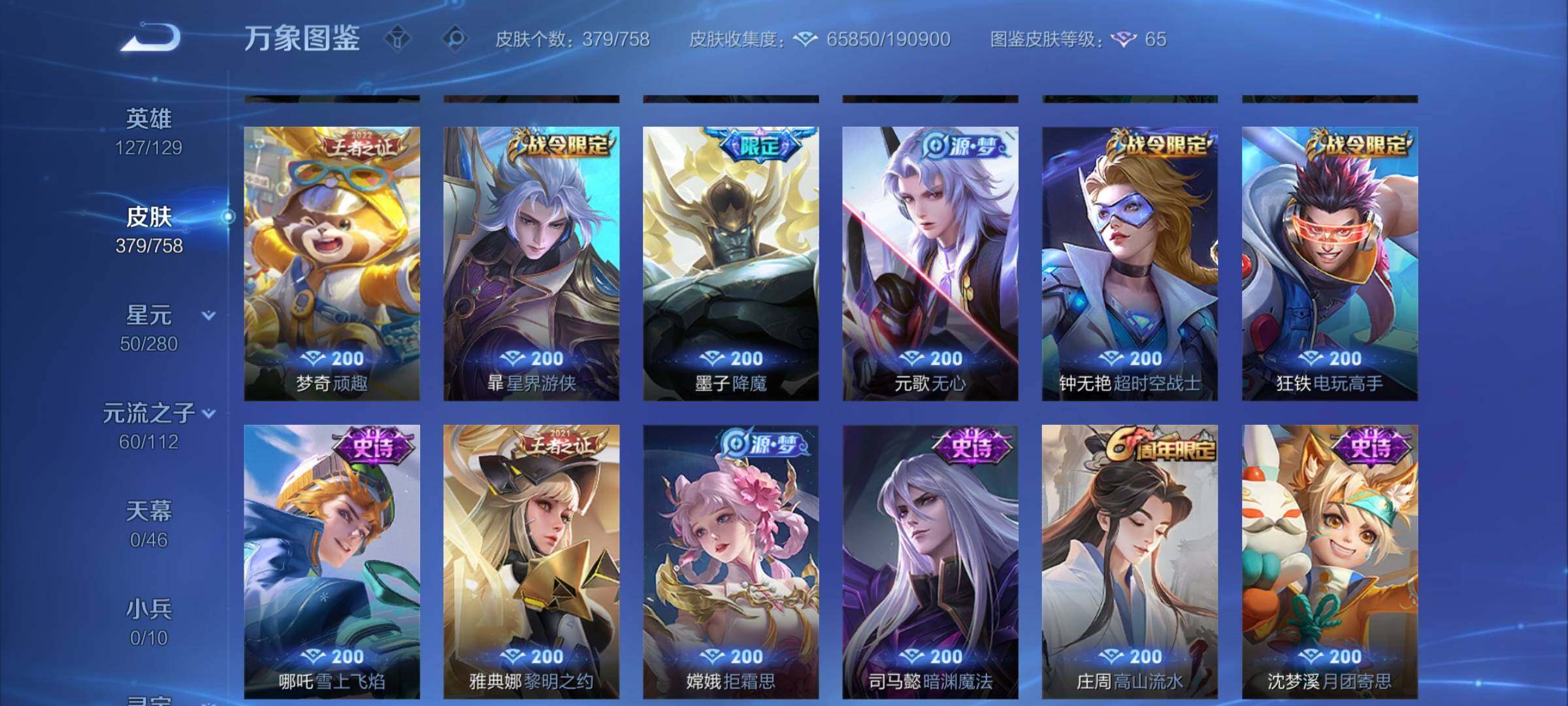 WZCMW458297王者荣耀账号详情图13