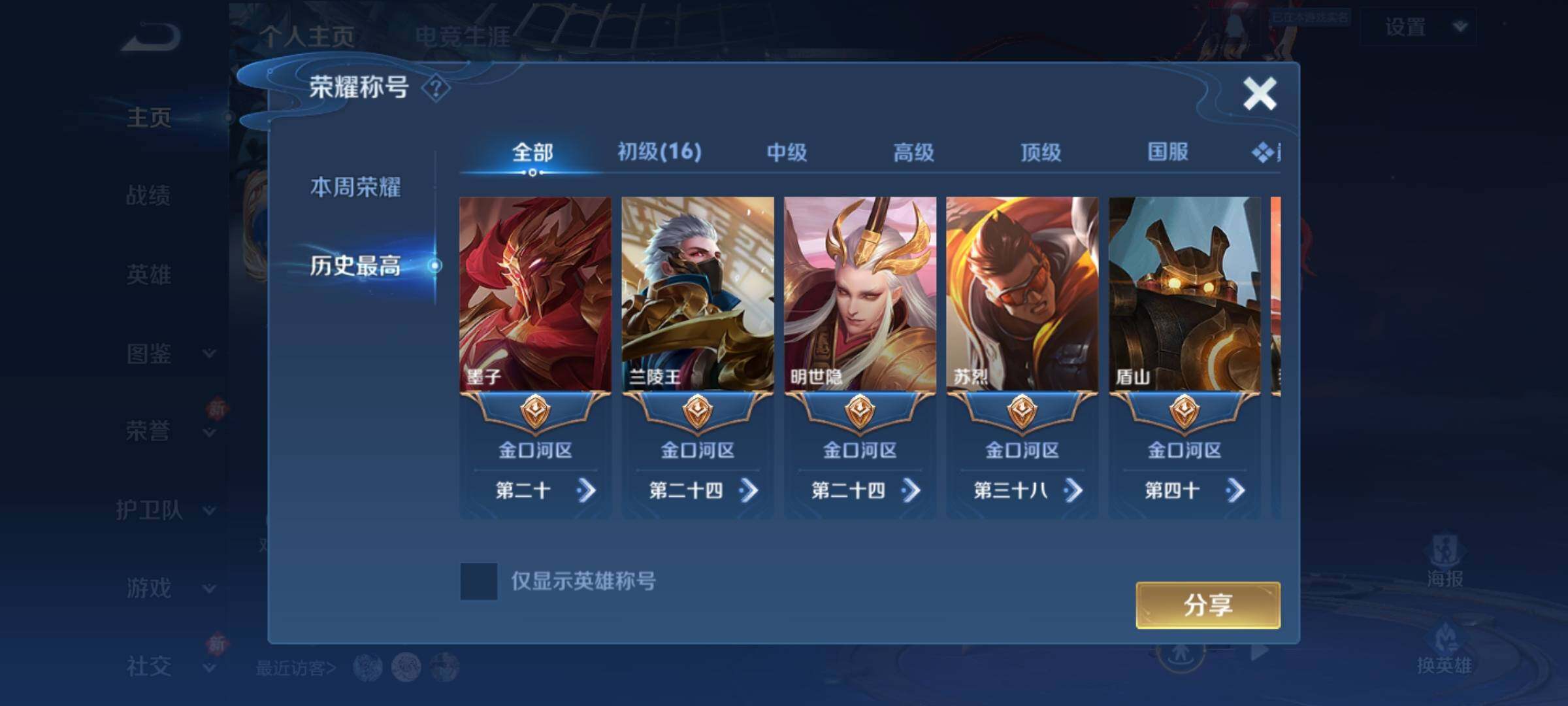 WZKG456654王者荣耀账号详情图9