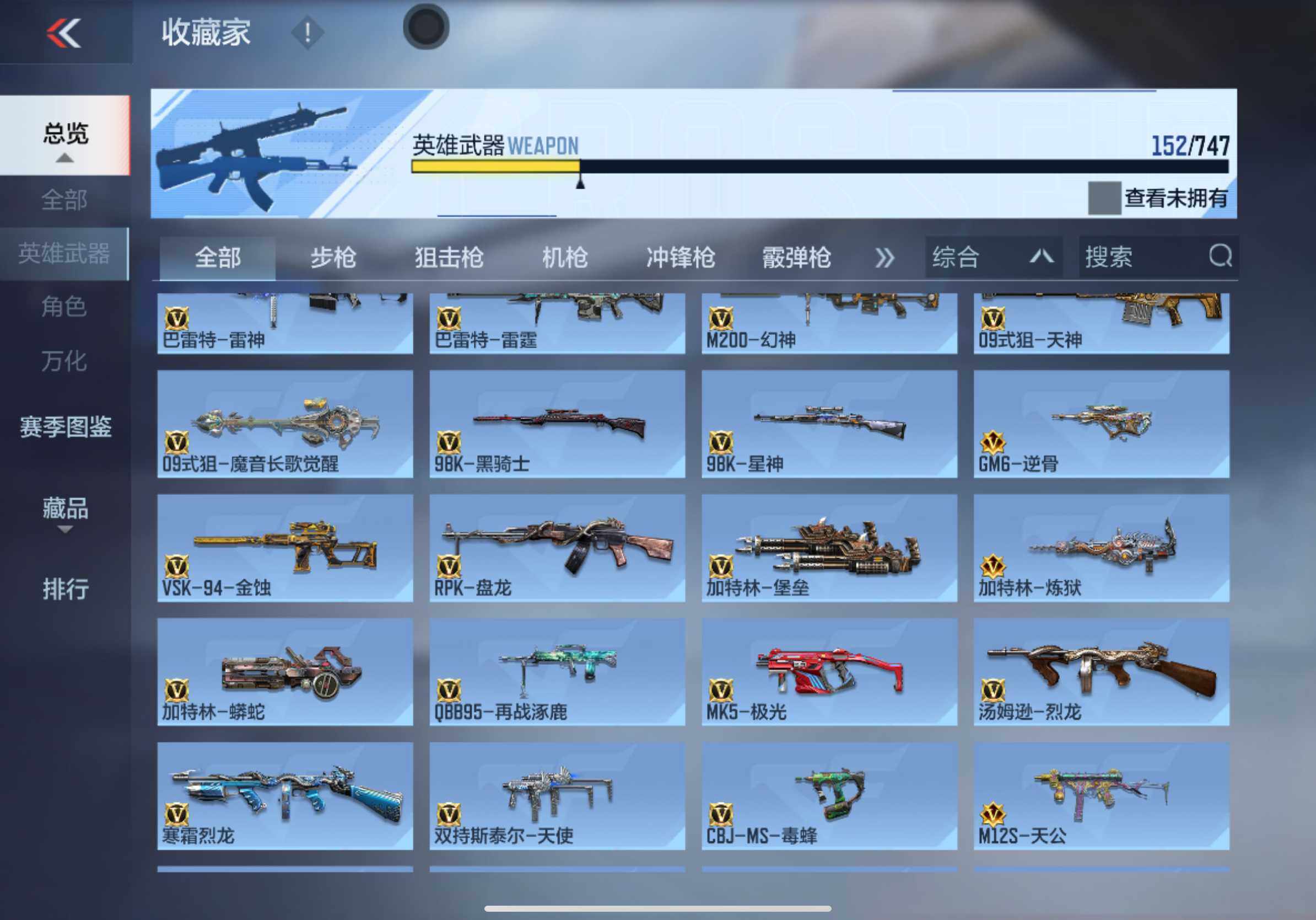 CFMXS46587枪战王者账号详情图9