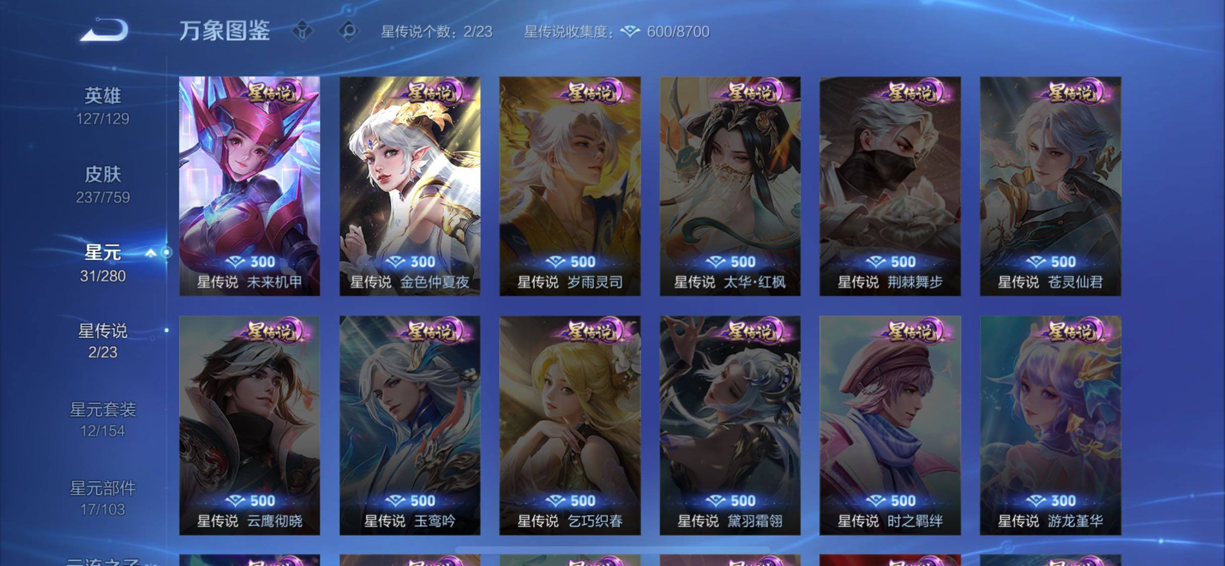 WZCMW465873王者荣耀账号详情图14