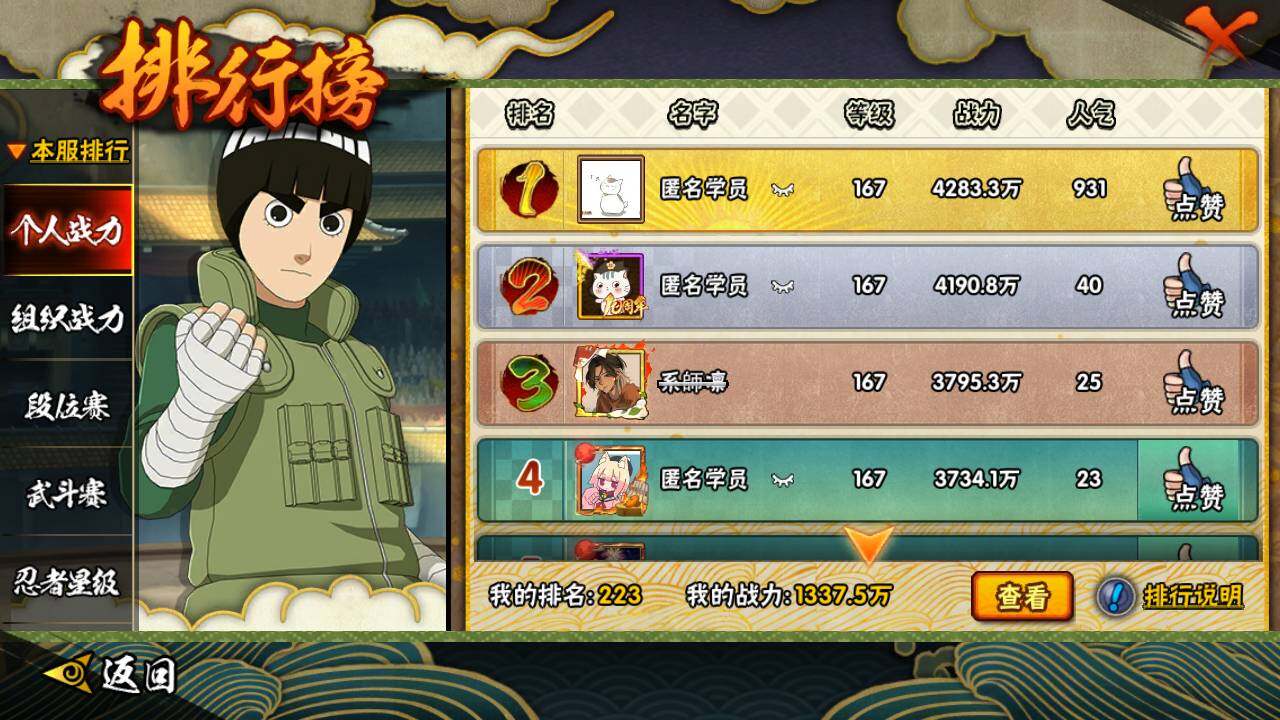 HYLFY43482火影忍者账号详情图29