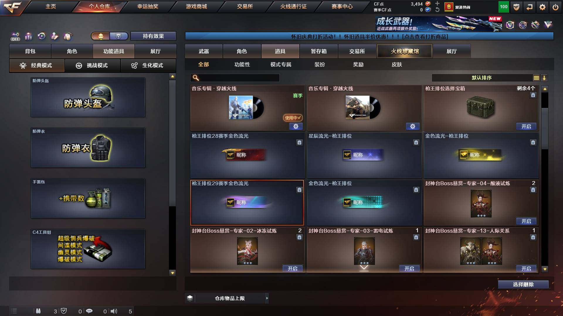 CFCMW421880穿越火线账号详情图15