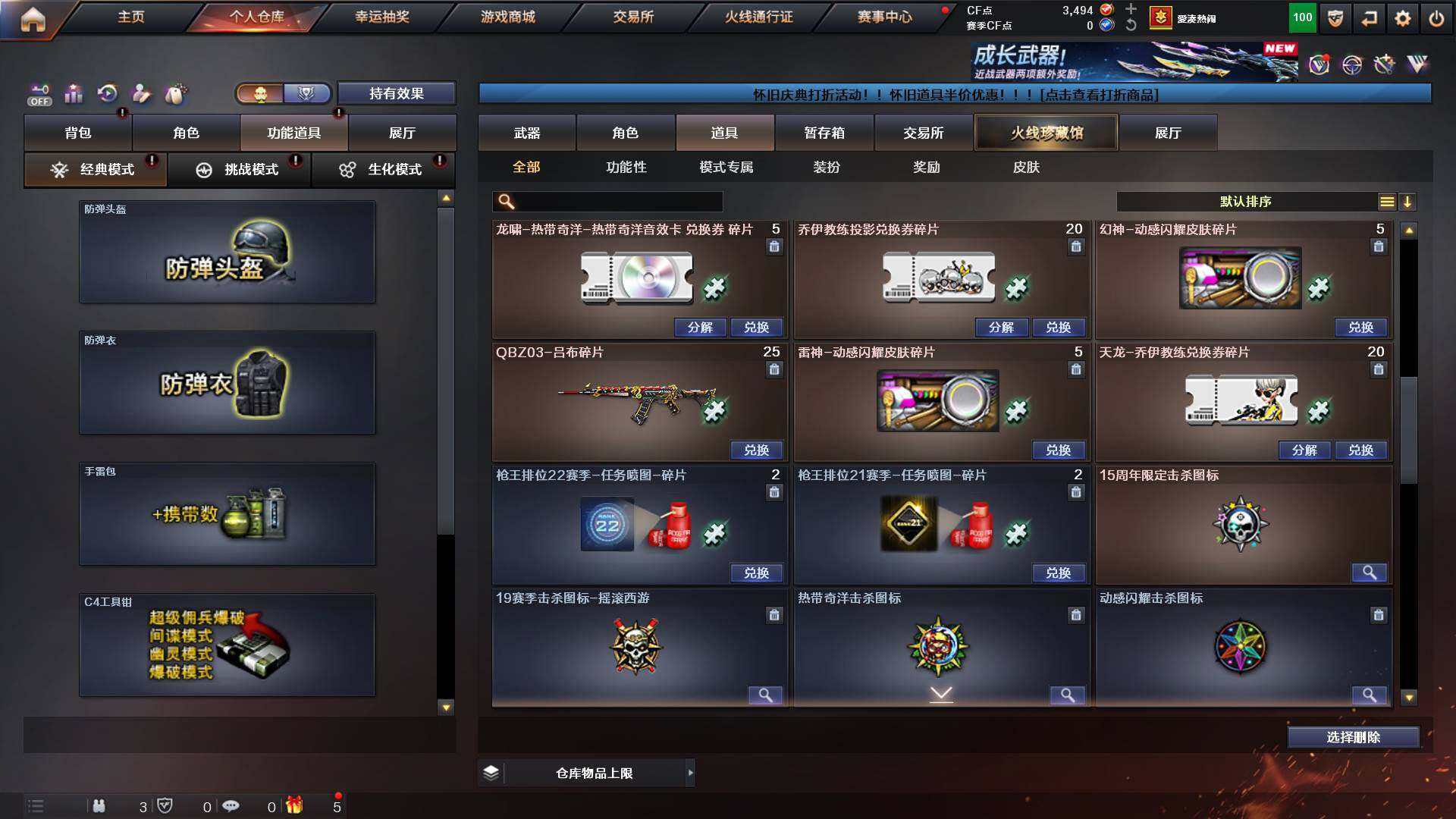 CFCMW421880穿越火线账号详情图20