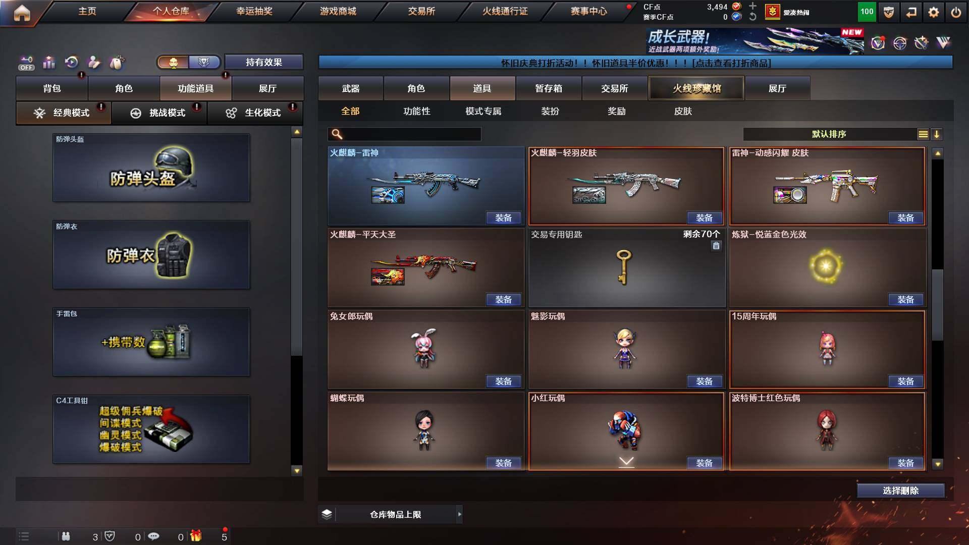 CFCMW421880穿越火线账号详情图22