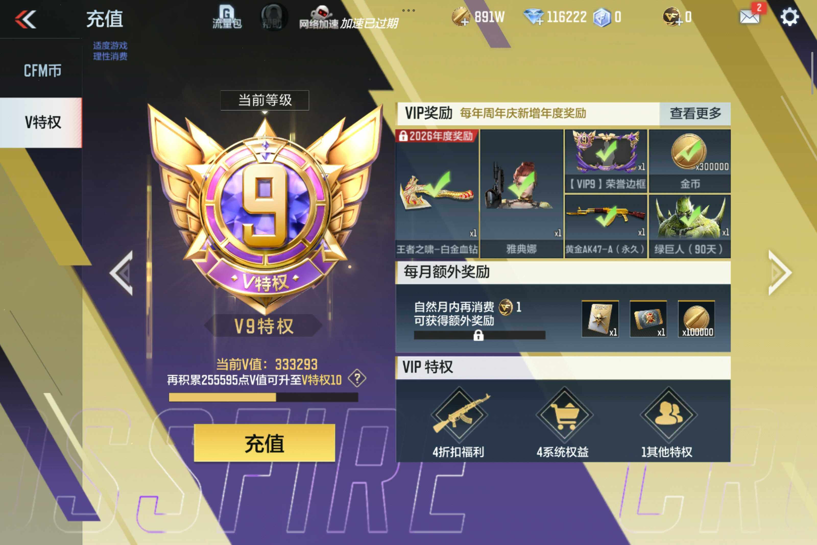 CFMXS46588枪战王者账号详情图2