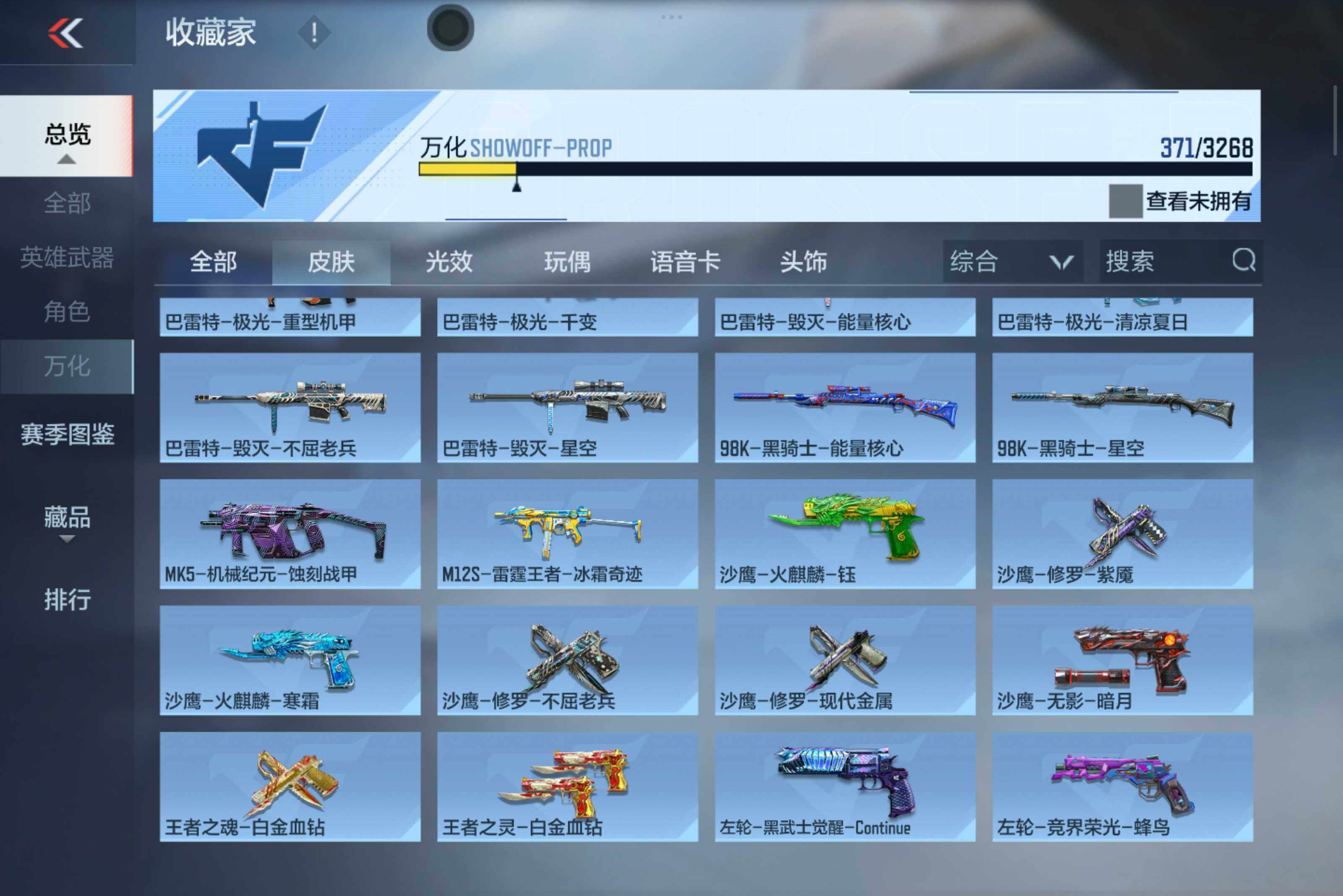 CFMXS46588枪战王者账号详情图24