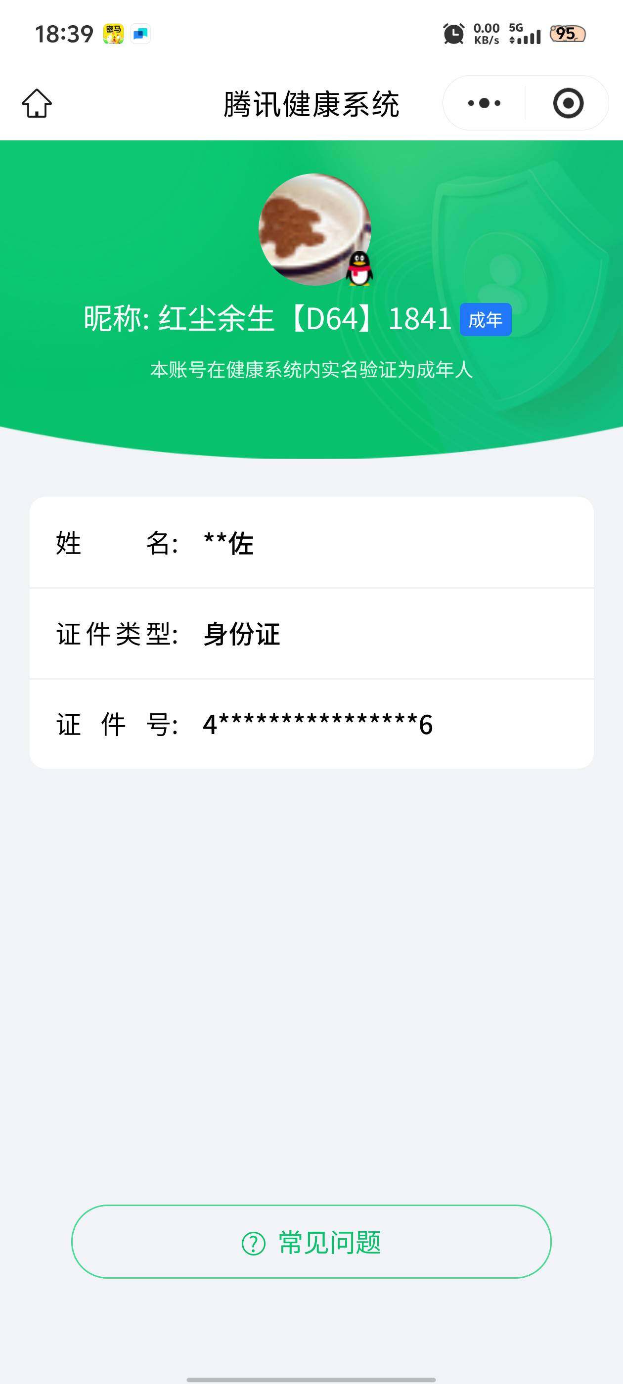WZCMW460116王者荣耀账号详情图15