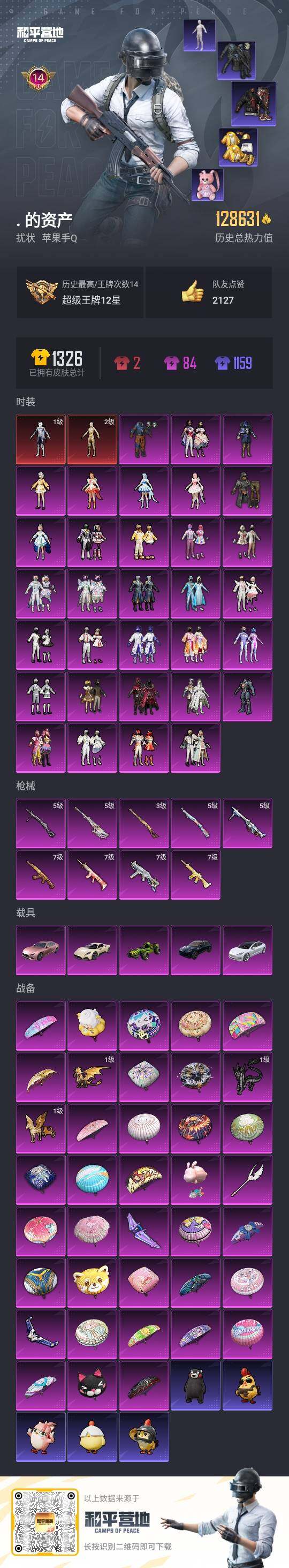 HPLX468834和平精英账号详情图8