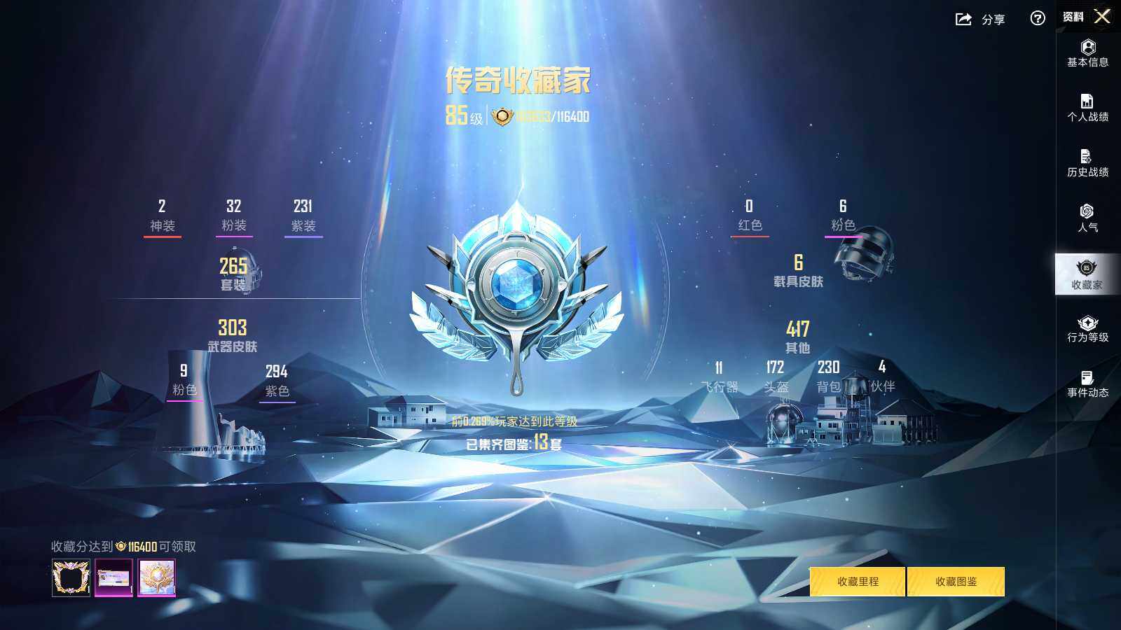 HPLX468834和平精英账号详情图10