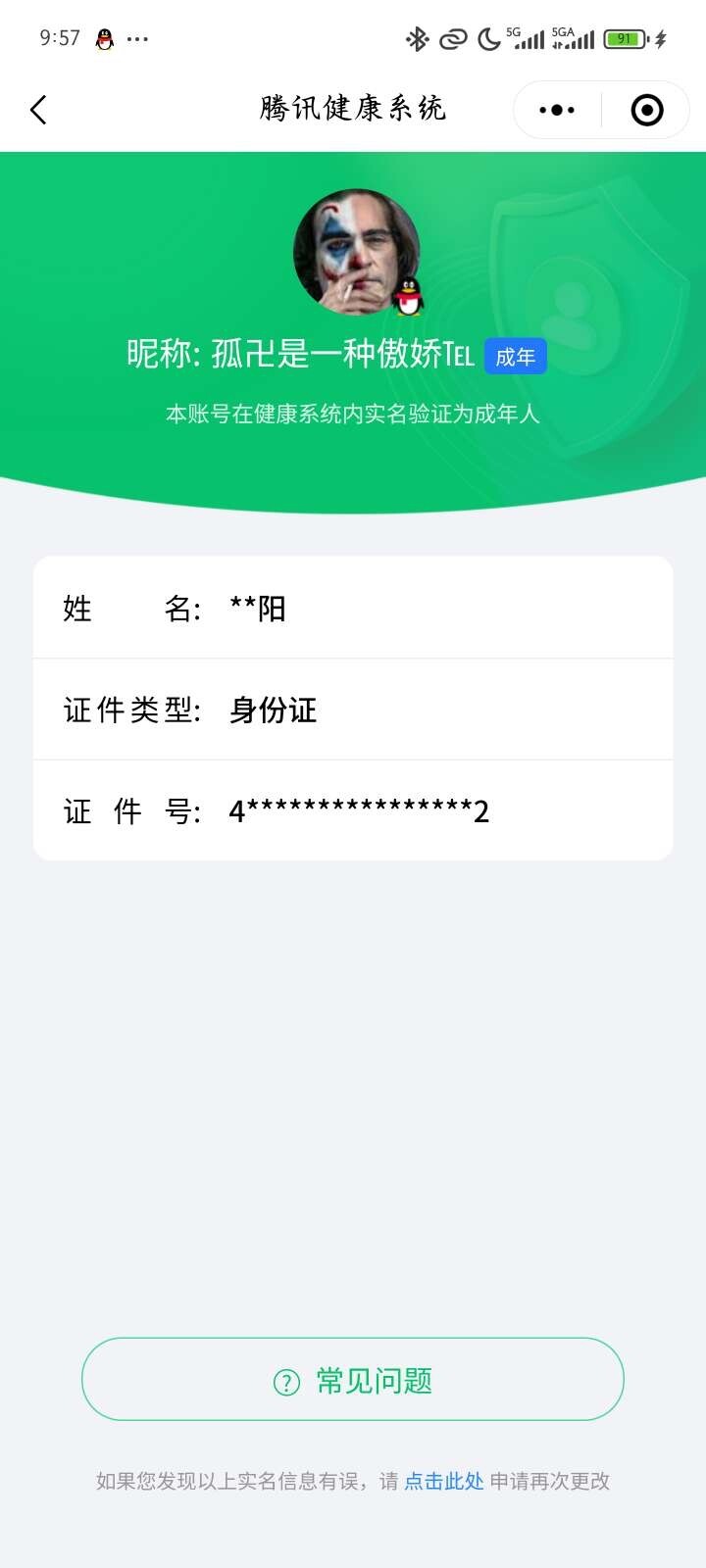 WZ03465786王者荣耀账号详情图7