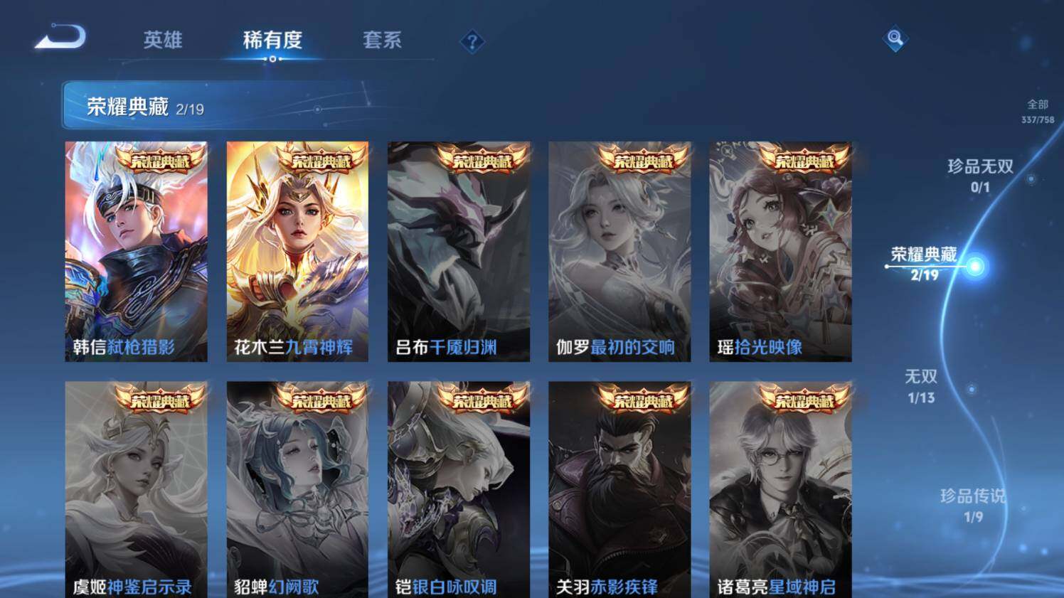 WZ03462016王者荣耀账号详情图13