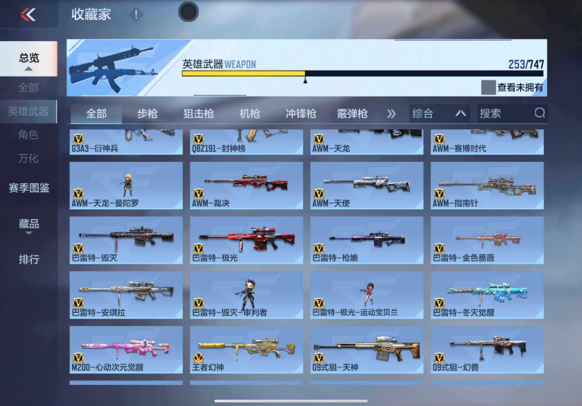 CFMXS46590枪战王者账号详情图11