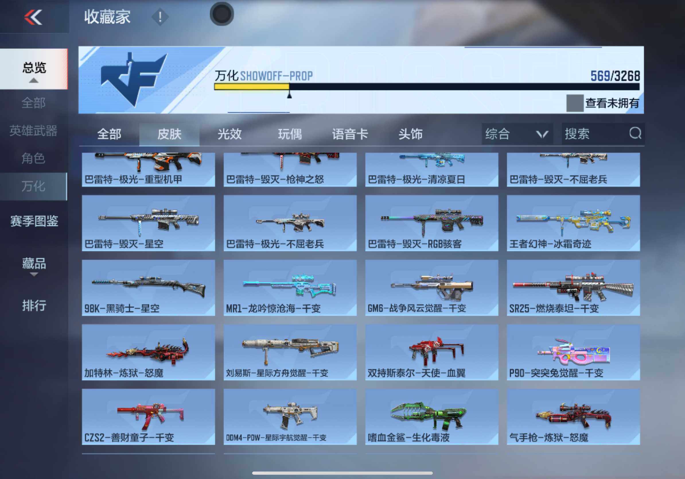 CFMXS46590枪战王者账号详情图25