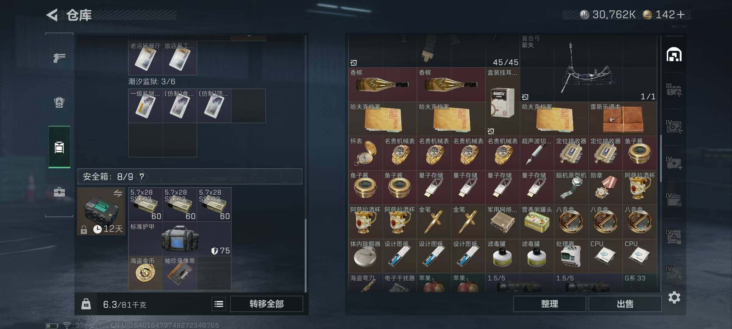 SJZQM425537三角洲行动账号详情图6