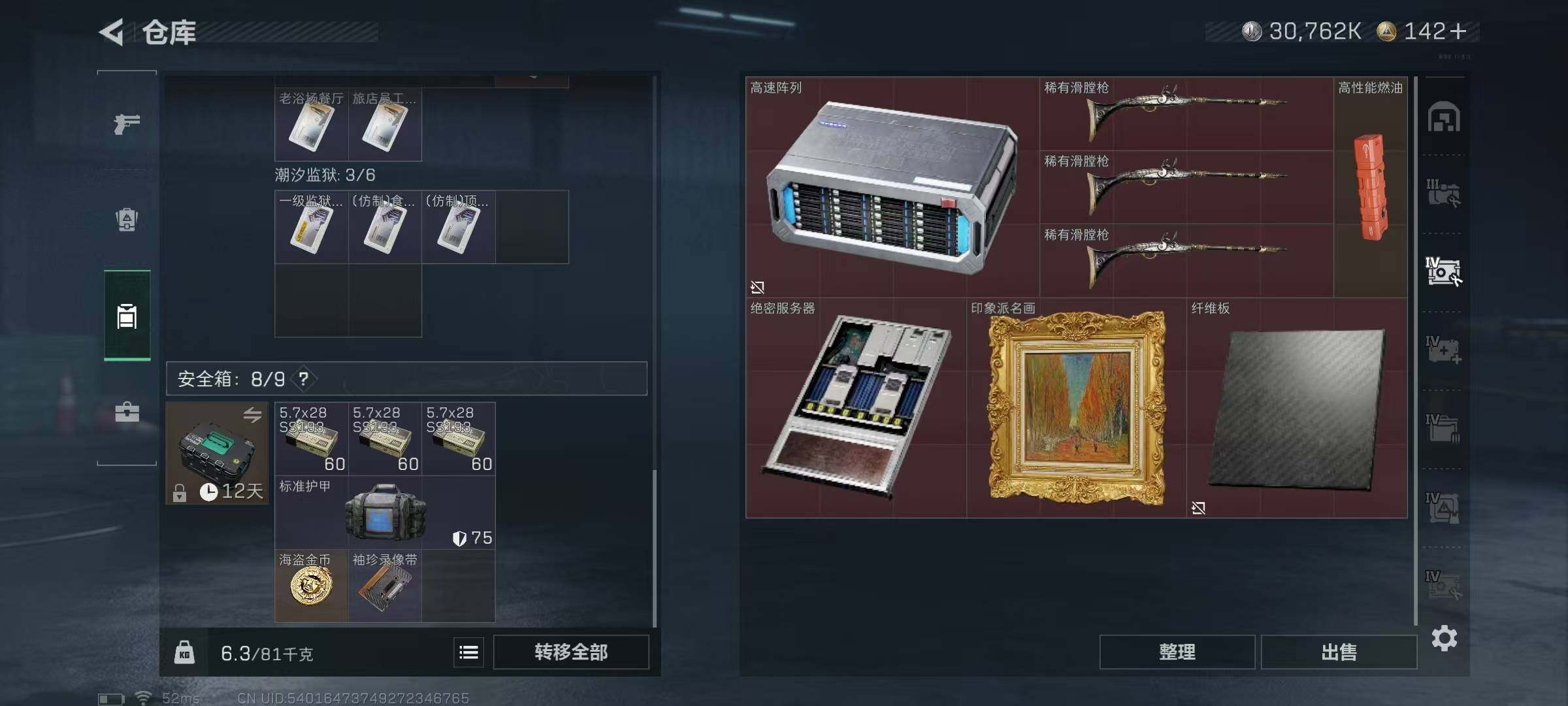 SJZQM425537三角洲行动账号详情图8