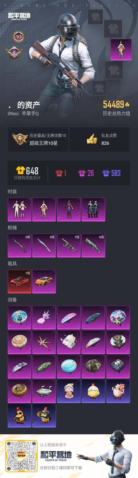 HPLX465524和平精英账号详情图5