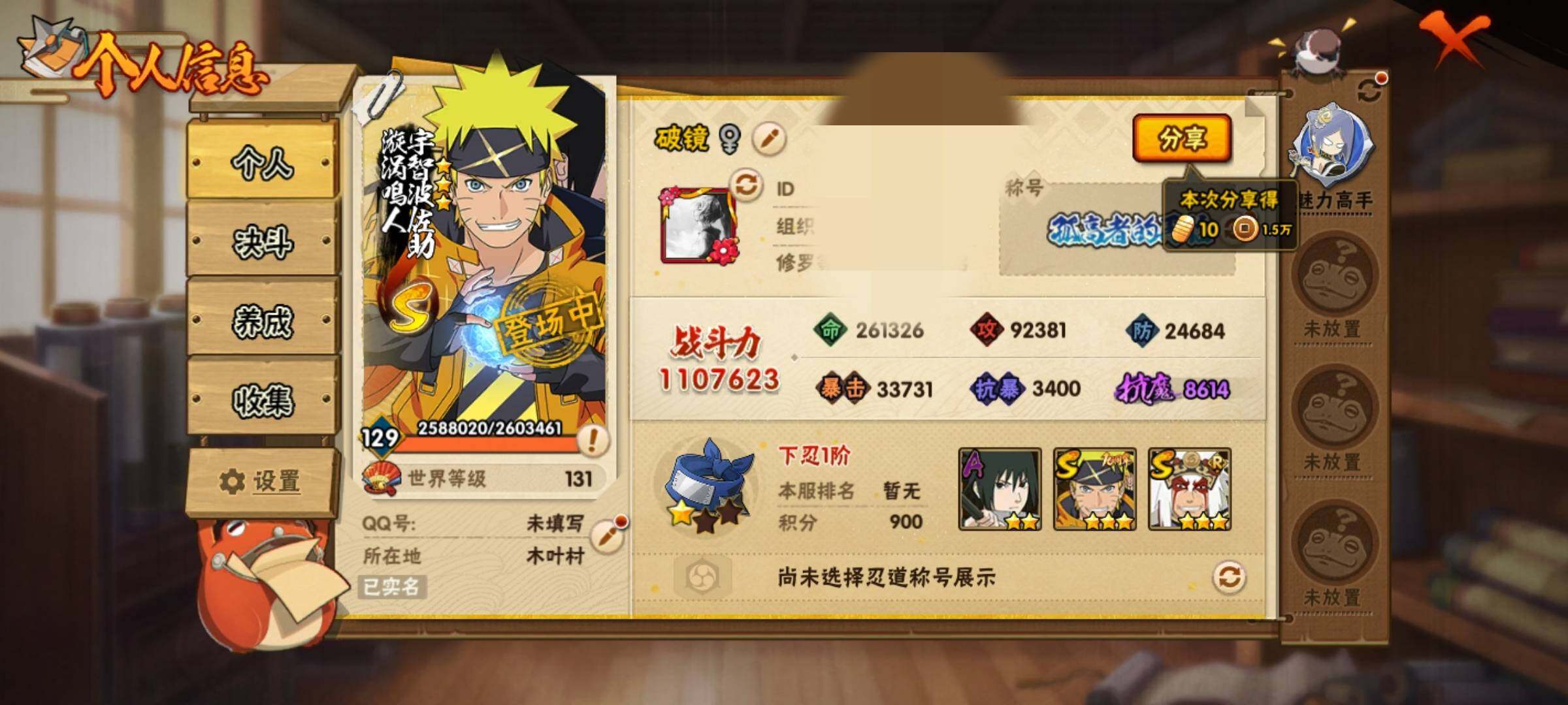 HYEY43504火影忍者账号详情图3