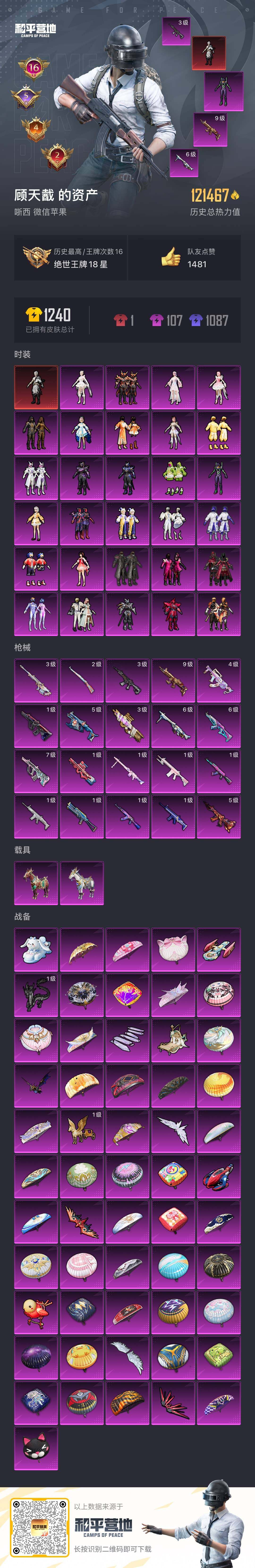 HPQYYX430905和平精英账号详情图9