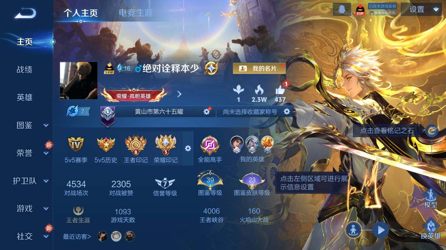 WZ03465837王者荣耀账号详情图7