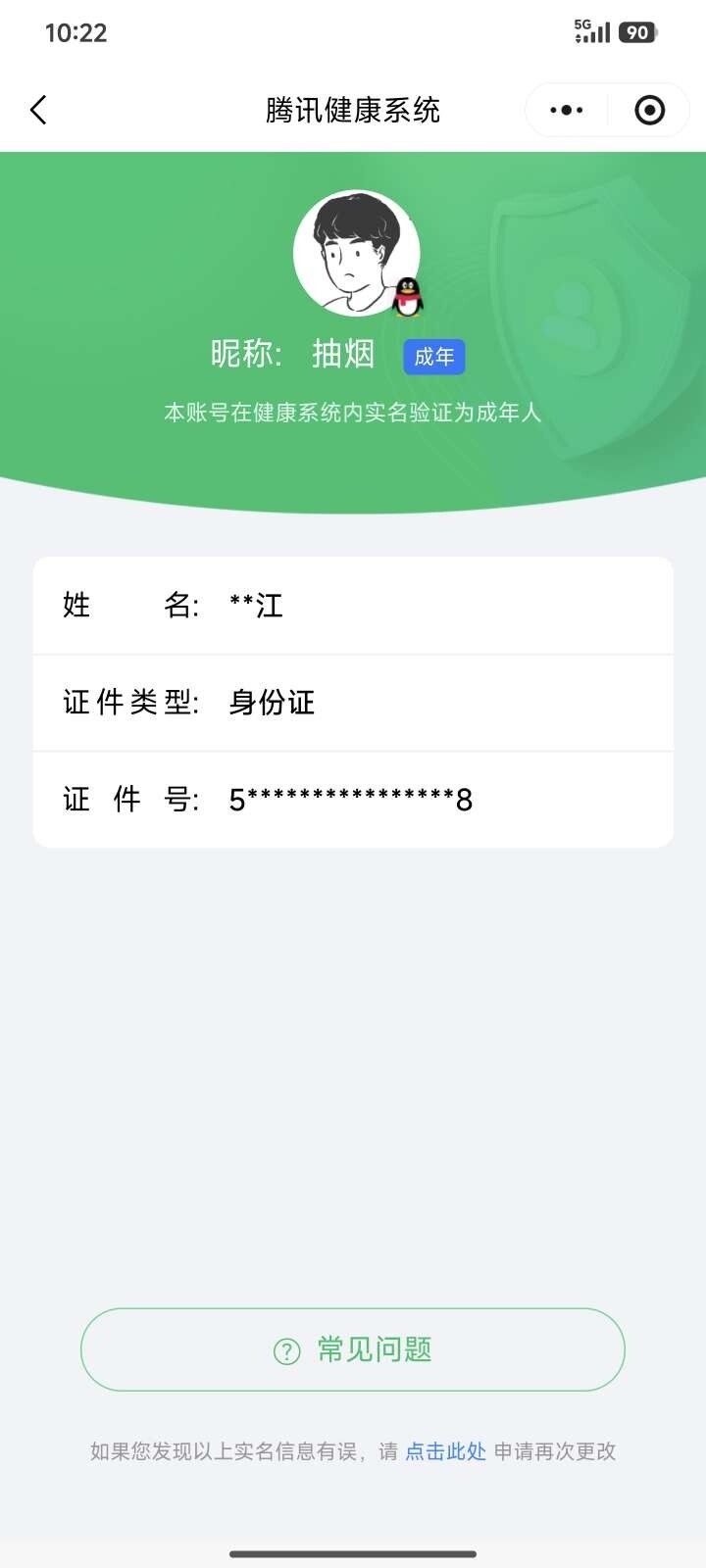 WZ03462309王者荣耀账号详情图5