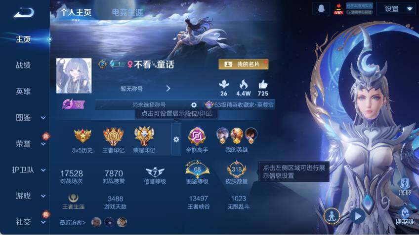 WZCMW471224王者荣耀账号详情图7