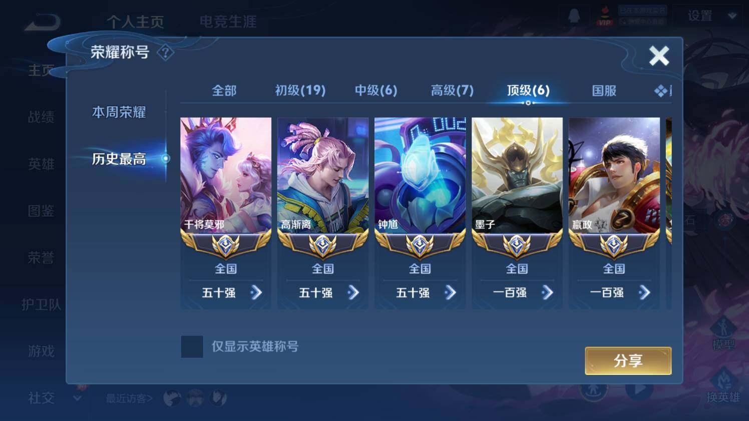 WZ03461867王者荣耀账号详情图11