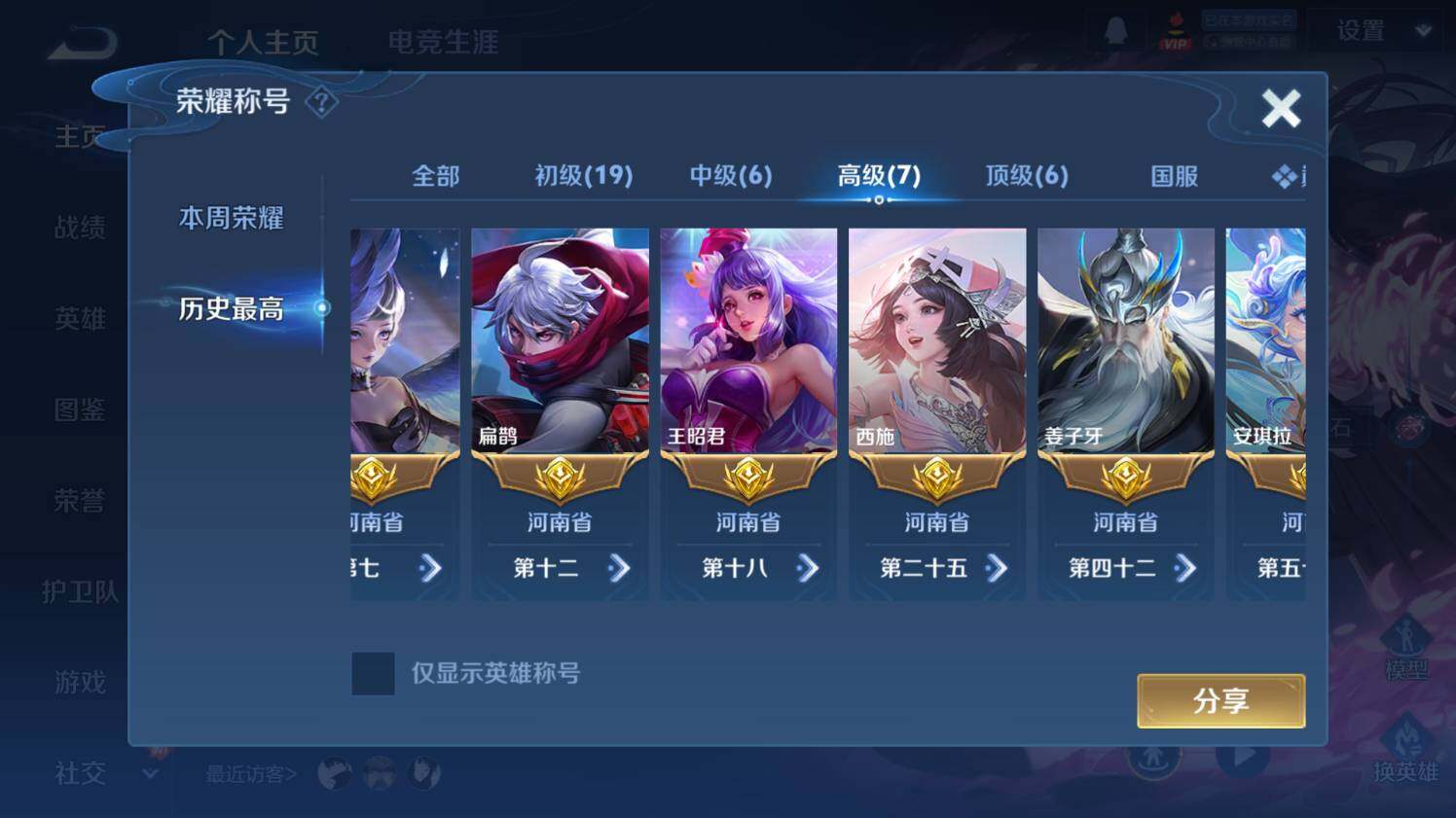 WZ03461867王者荣耀账号详情图13