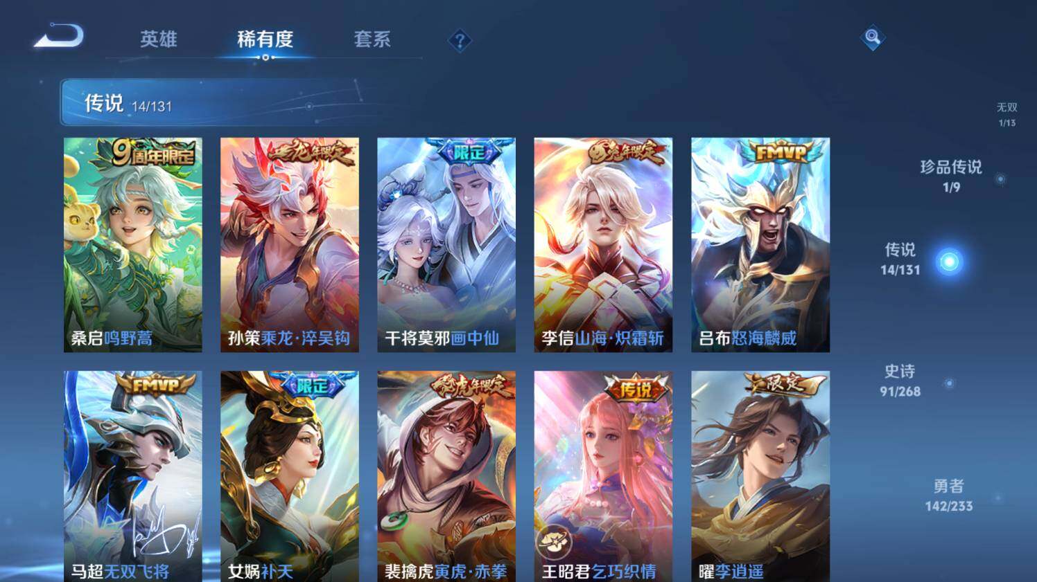 WZ03461867王者荣耀账号详情图24