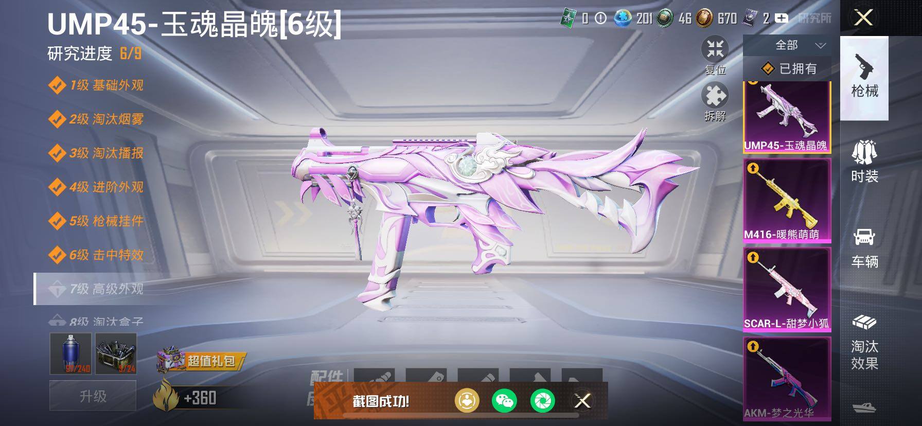 HPCMW457592和平精英账号详情图24