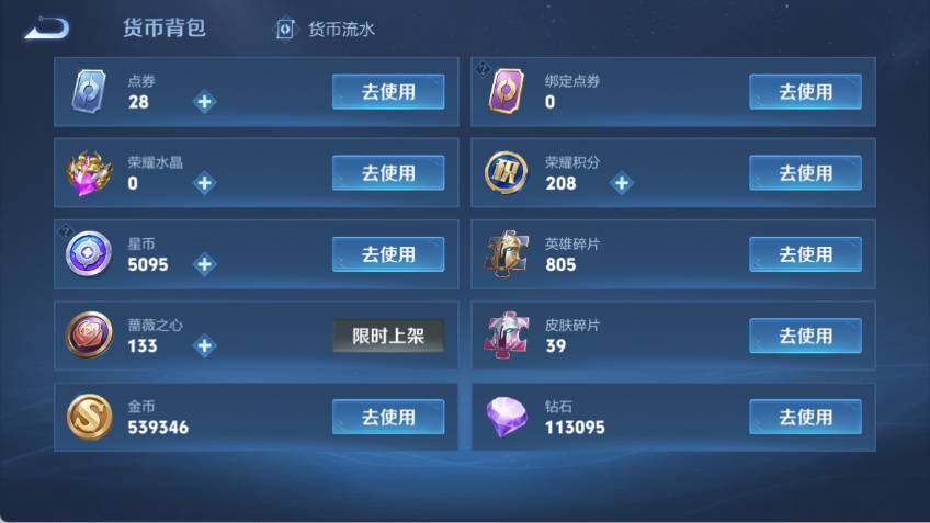 WZLX471141王者荣耀账号详情图14