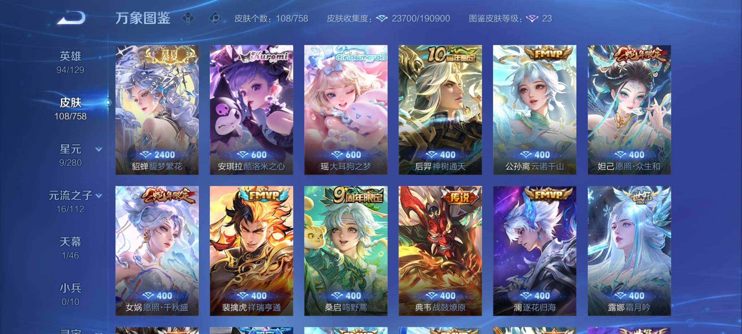 WZCMW457885王者荣耀账号详情图6