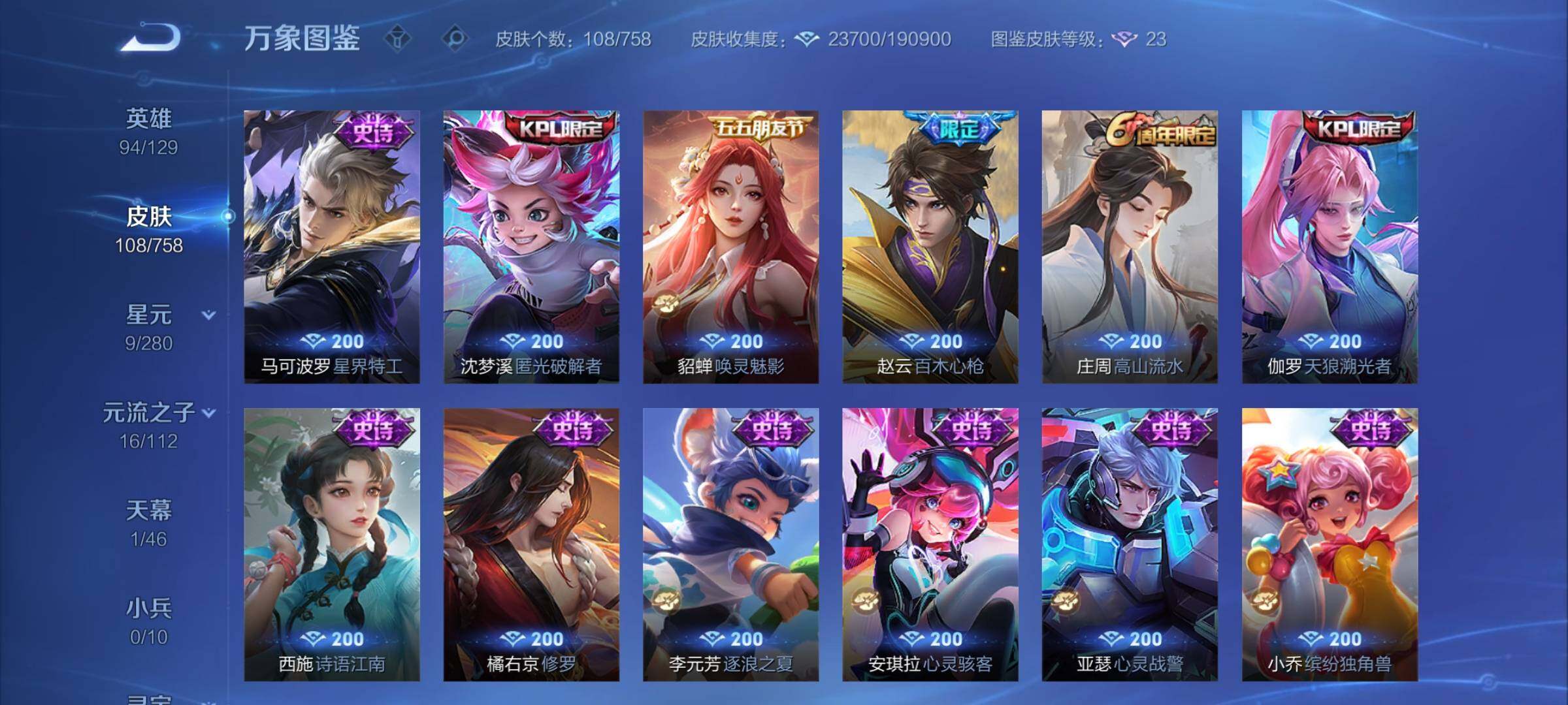 WZCMW457885王者荣耀账号详情图9