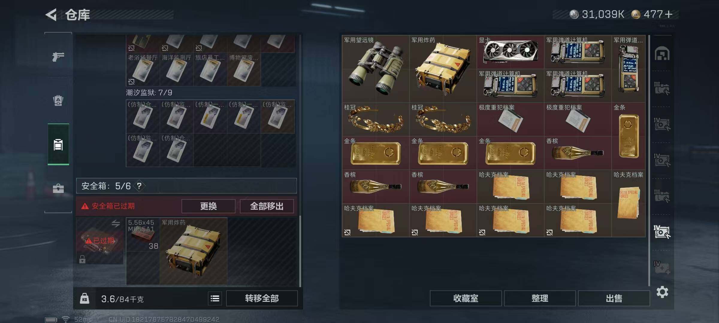 SJZQM427429三角洲行动账号详情图10