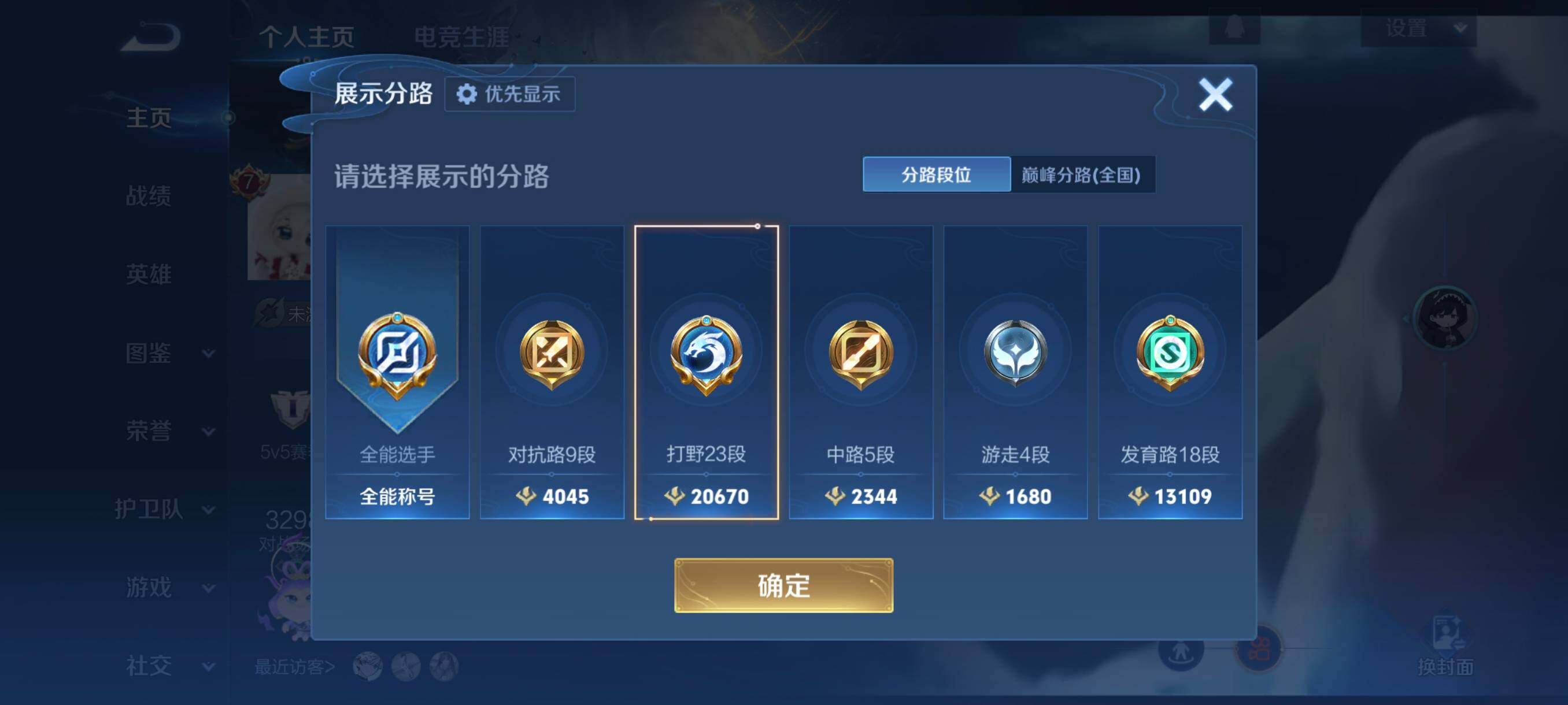 WZCMW478775王者荣耀账号详情图9 WZCMW478775王者荣耀账号详情图9