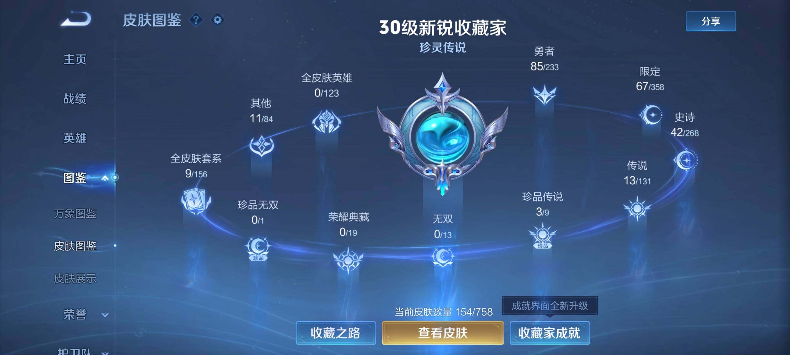 WZCMW478775王者荣耀账号详情图13 WZCMW478775王者荣耀账号详情图13