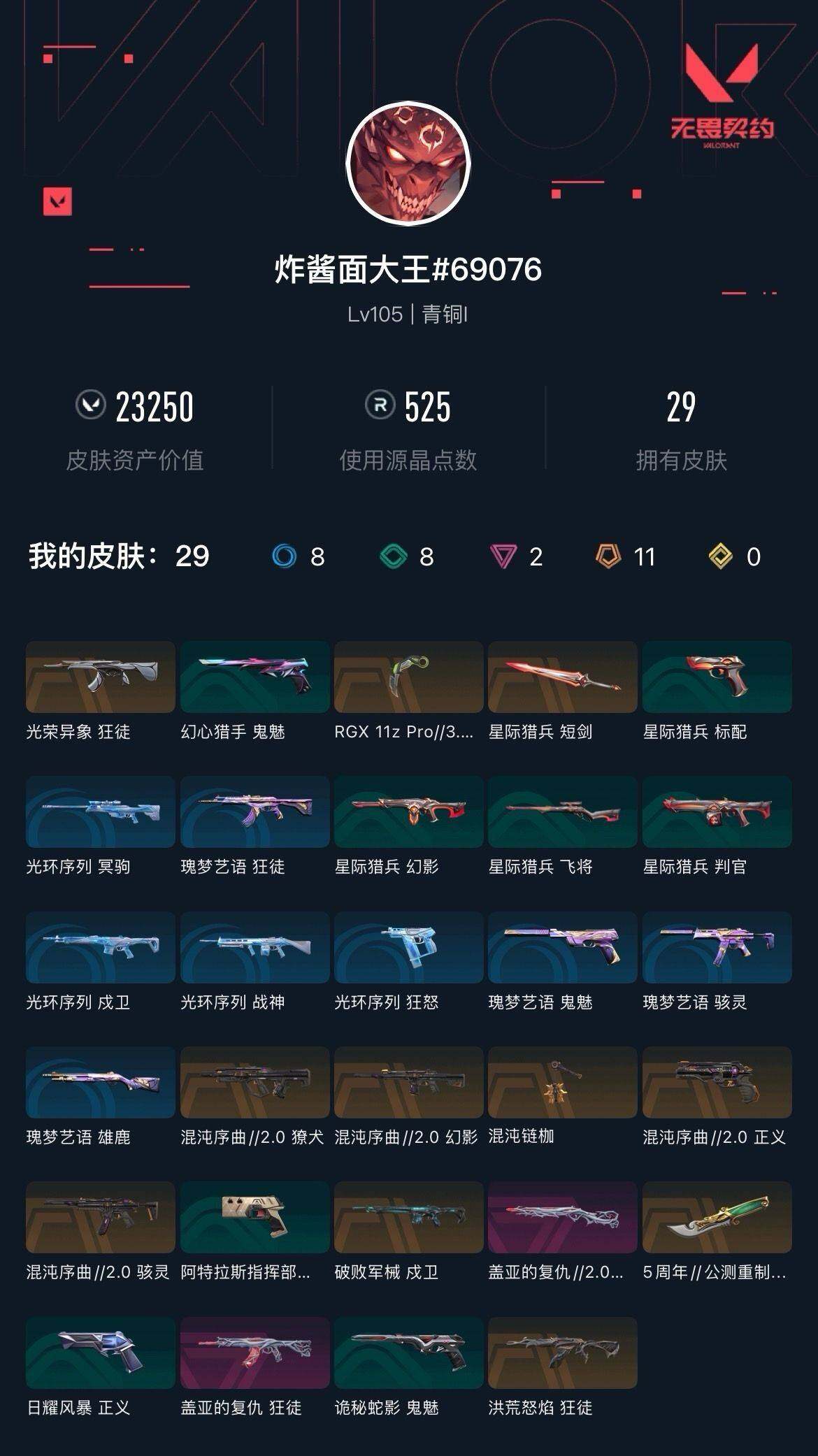 WWQXL45127无畏契约账号详情图3