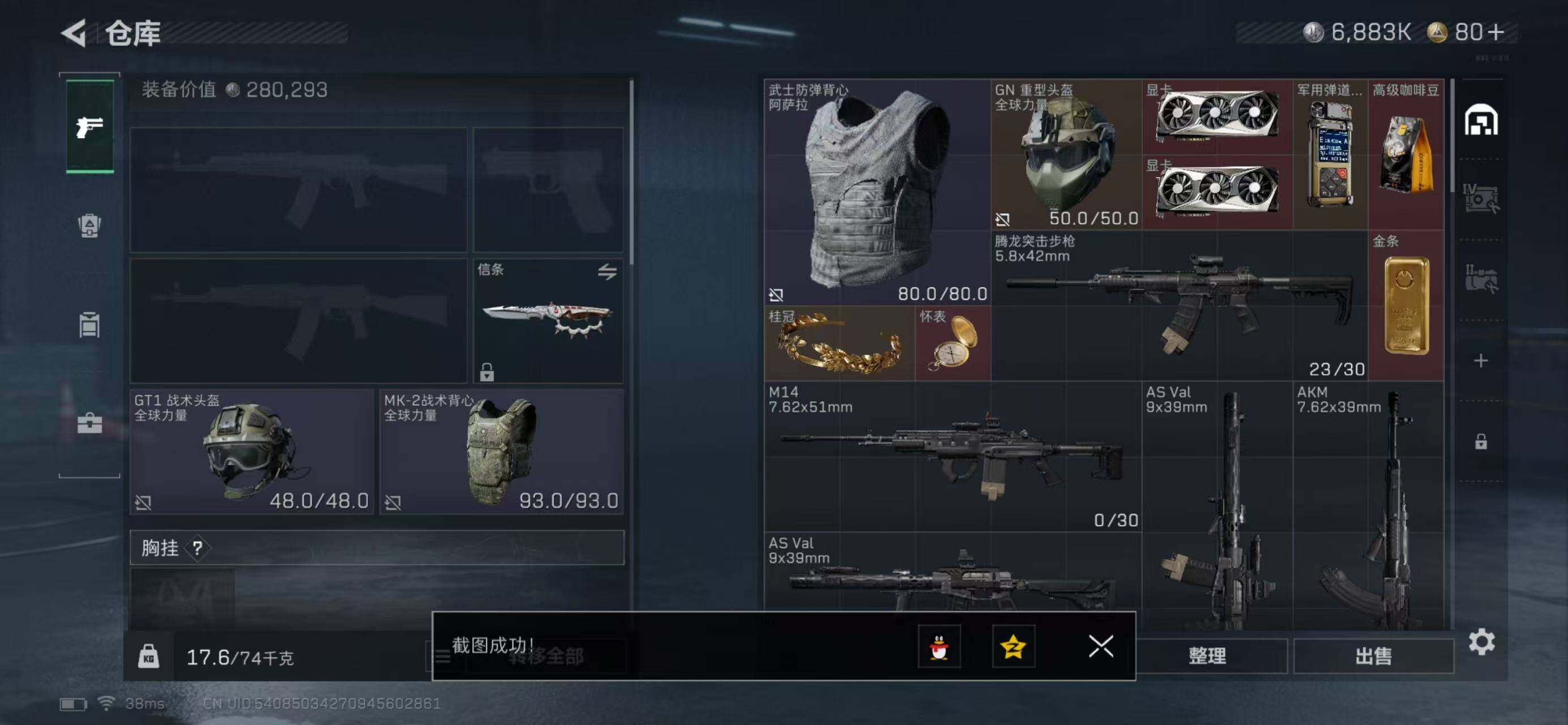 SJZQM414807三角洲行动账号详情图6