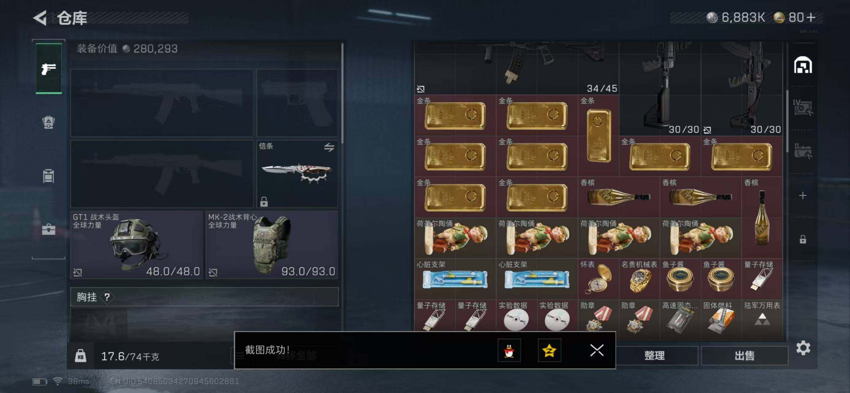 SJZQM414807三角洲行动账号详情图7