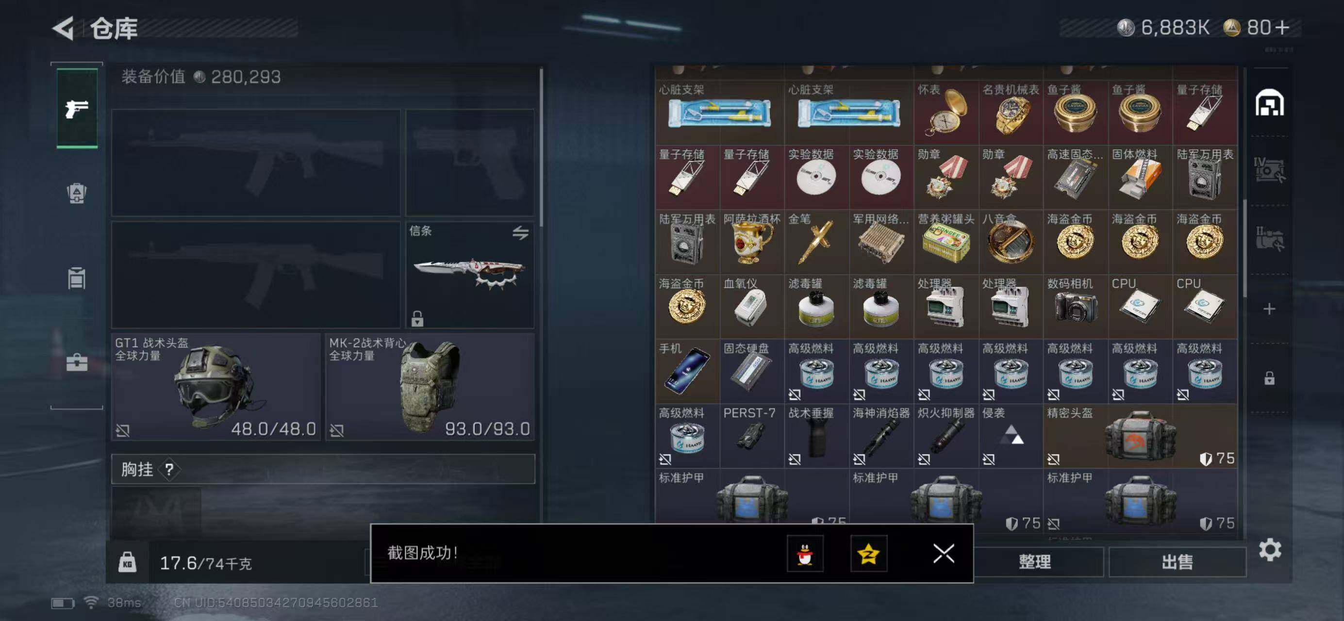 SJZQM414807三角洲行动账号详情图8