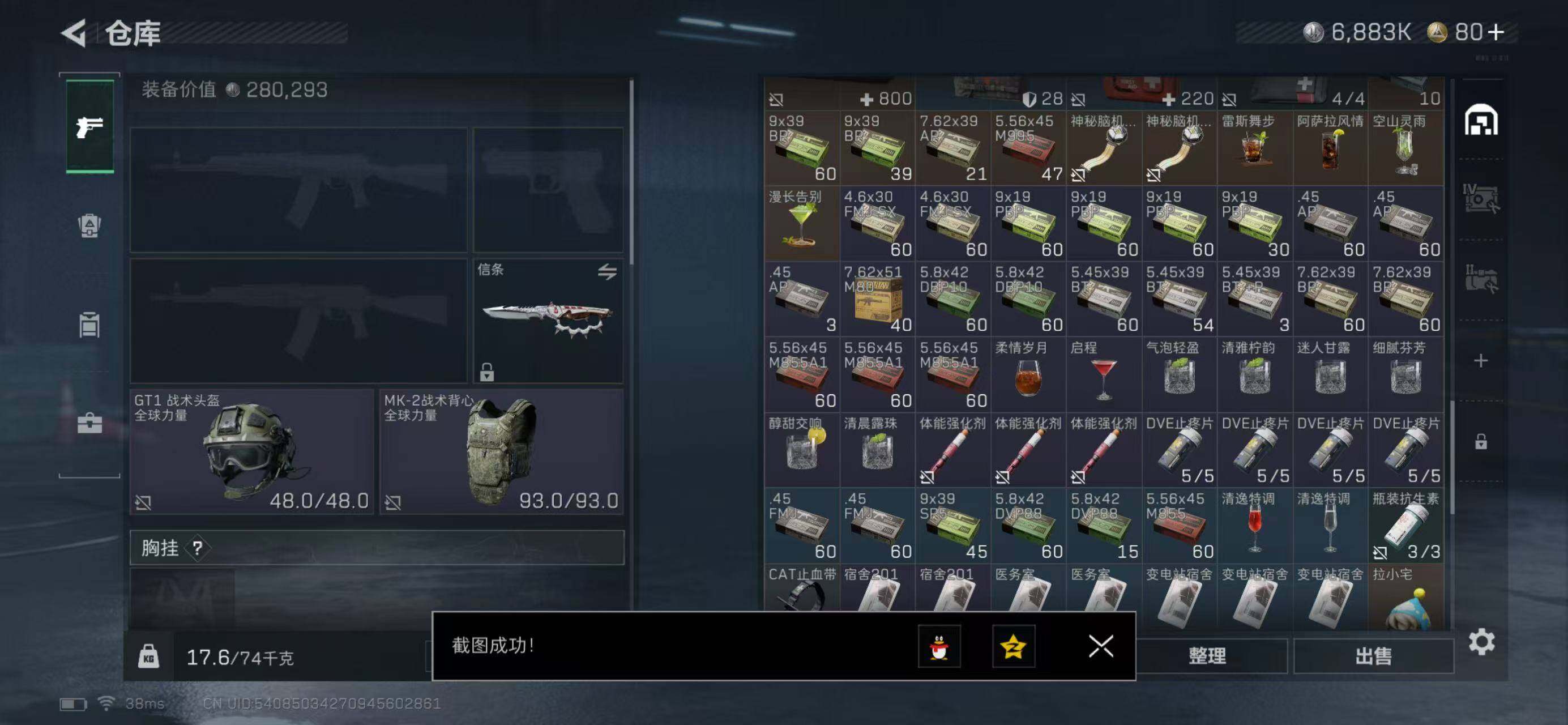 SJZQM414807三角洲行动账号详情图10