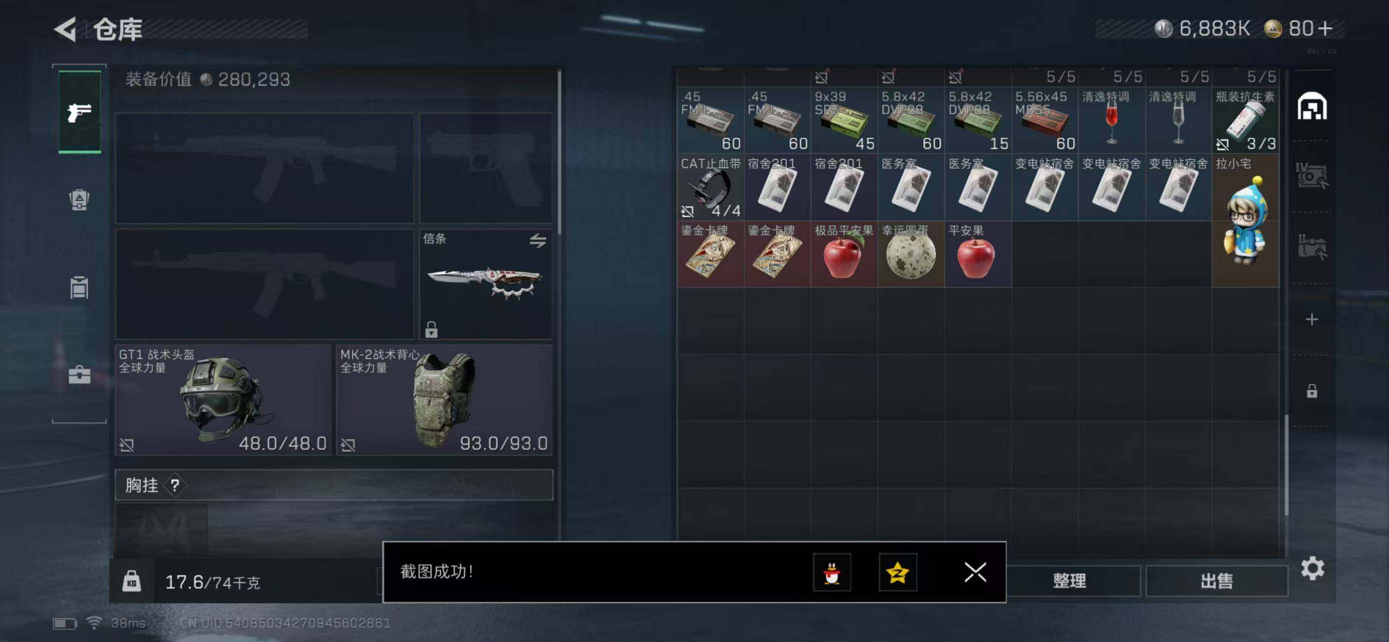 SJZQM414807三角洲行动账号详情图11