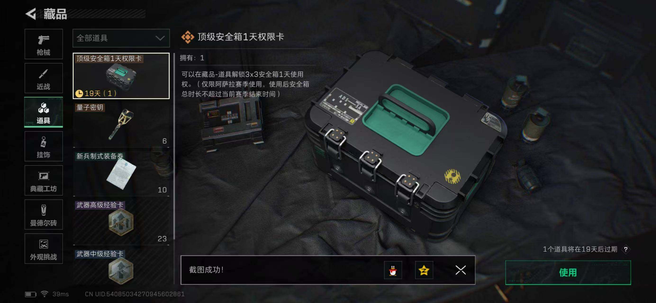 SJZQM414807三角洲行动账号详情图23