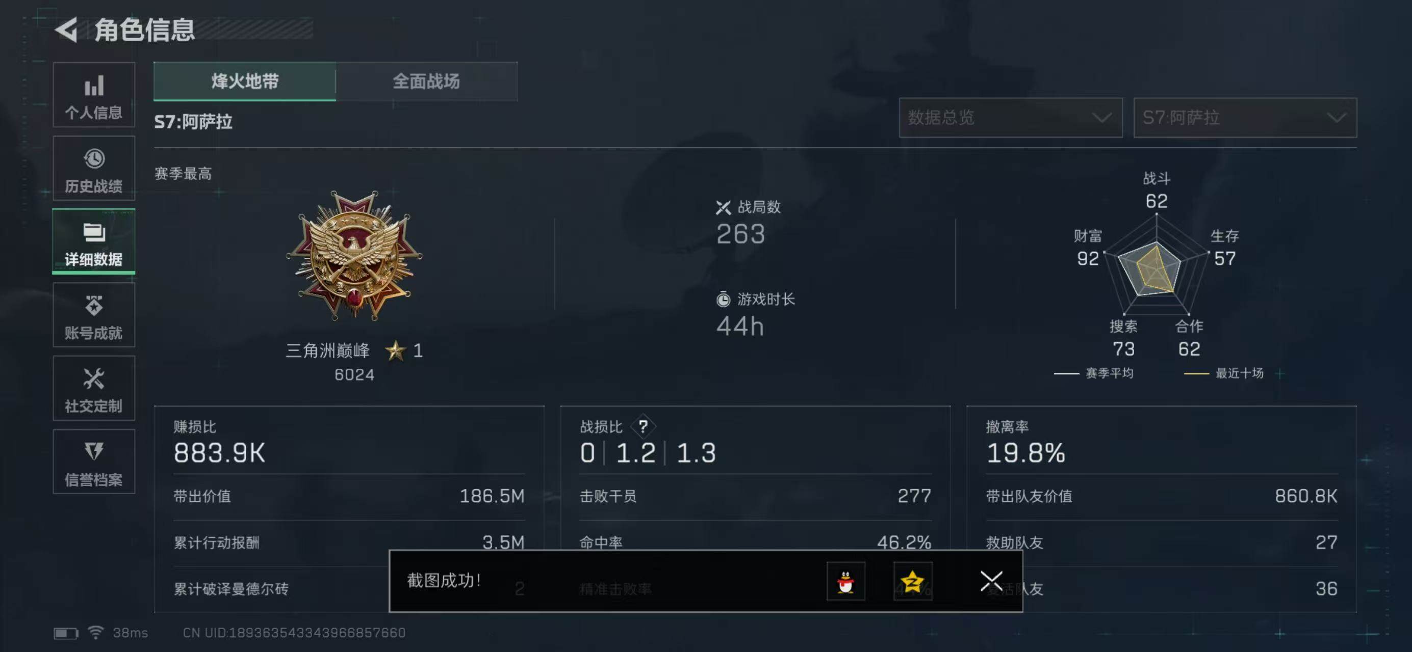 SJZQM414814三角洲行动账号详情图4