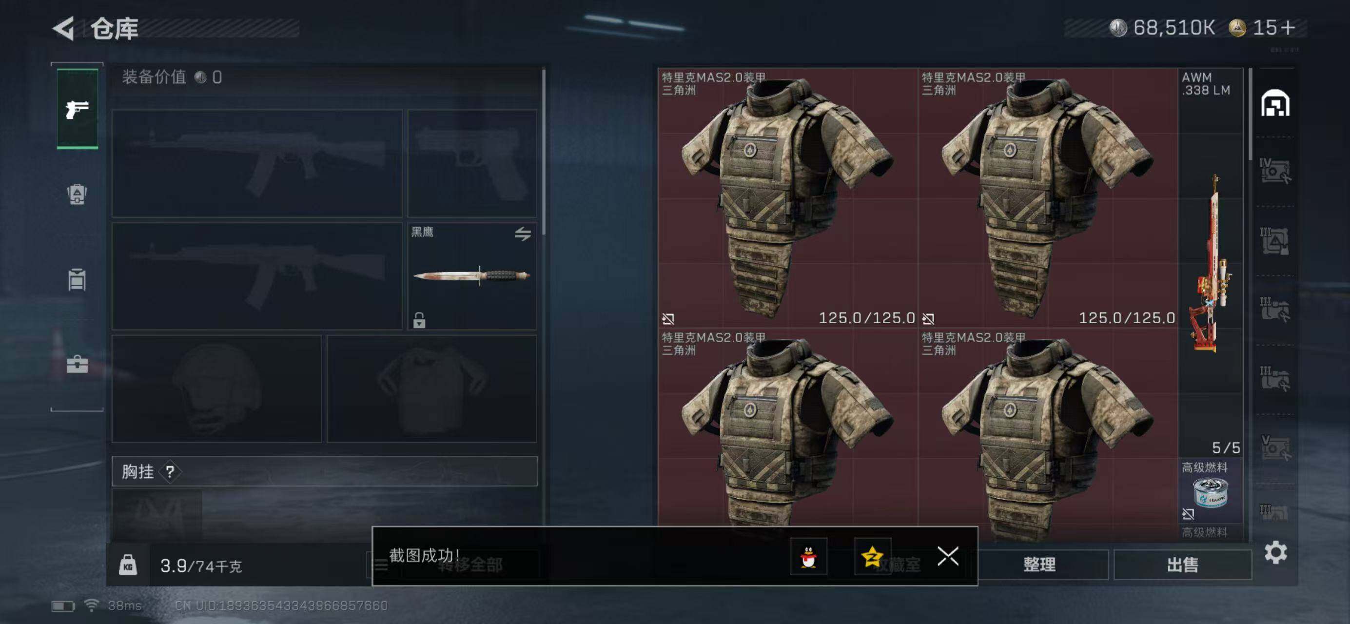 SJZQM414814三角洲行动账号详情图5