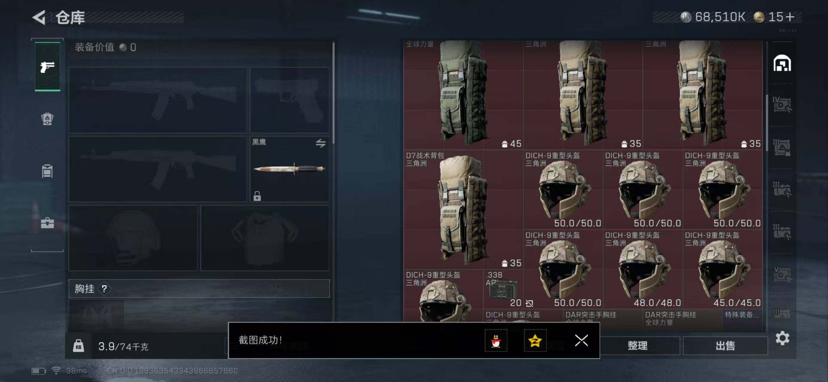 SJZQM414814三角洲行动账号详情图6